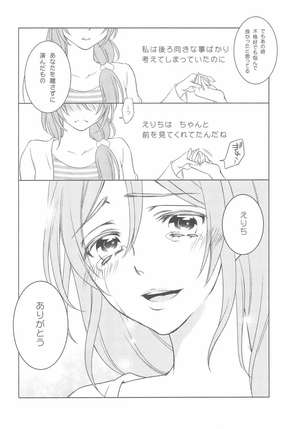 交錯したのは彼女の視点 Page.36