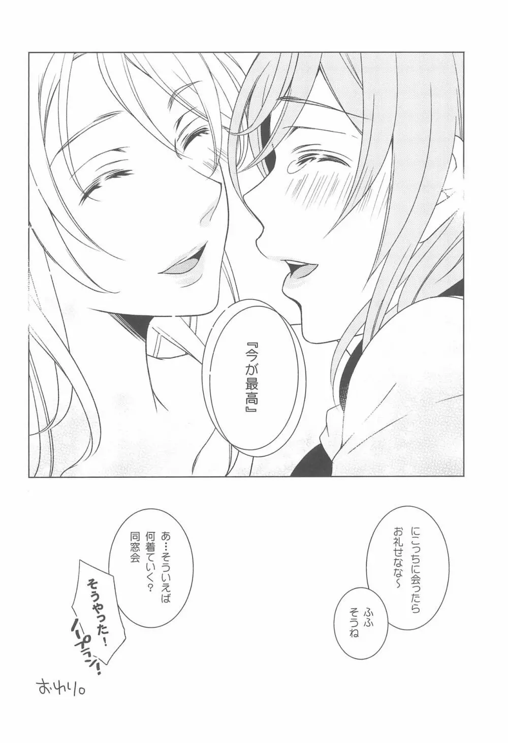 交錯したのは彼女の視点 Page.38