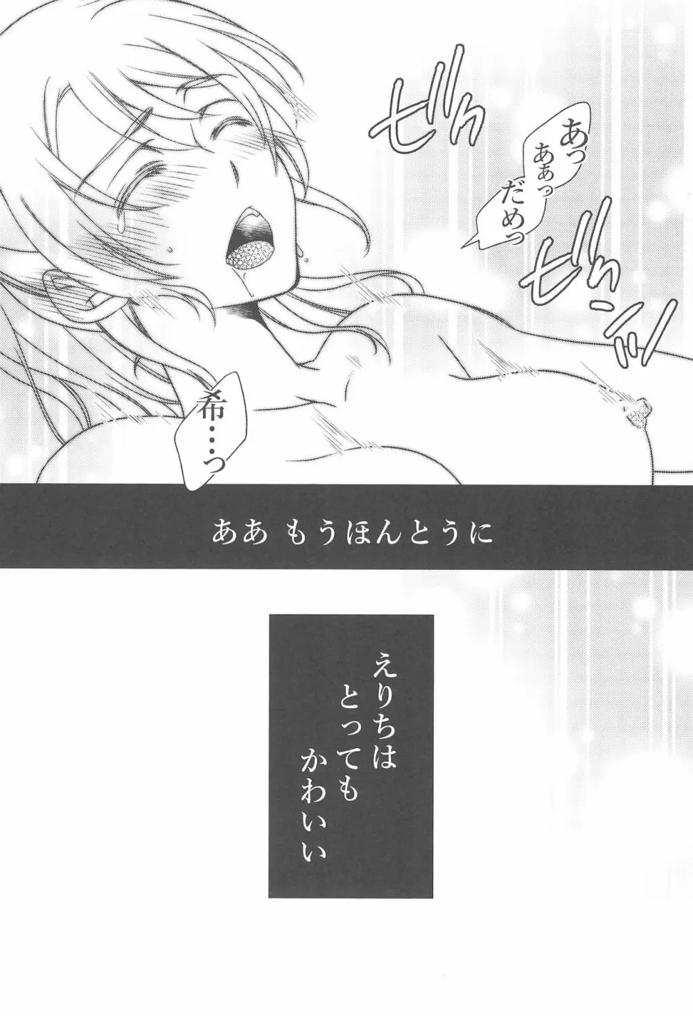 彼女は。 Page.15