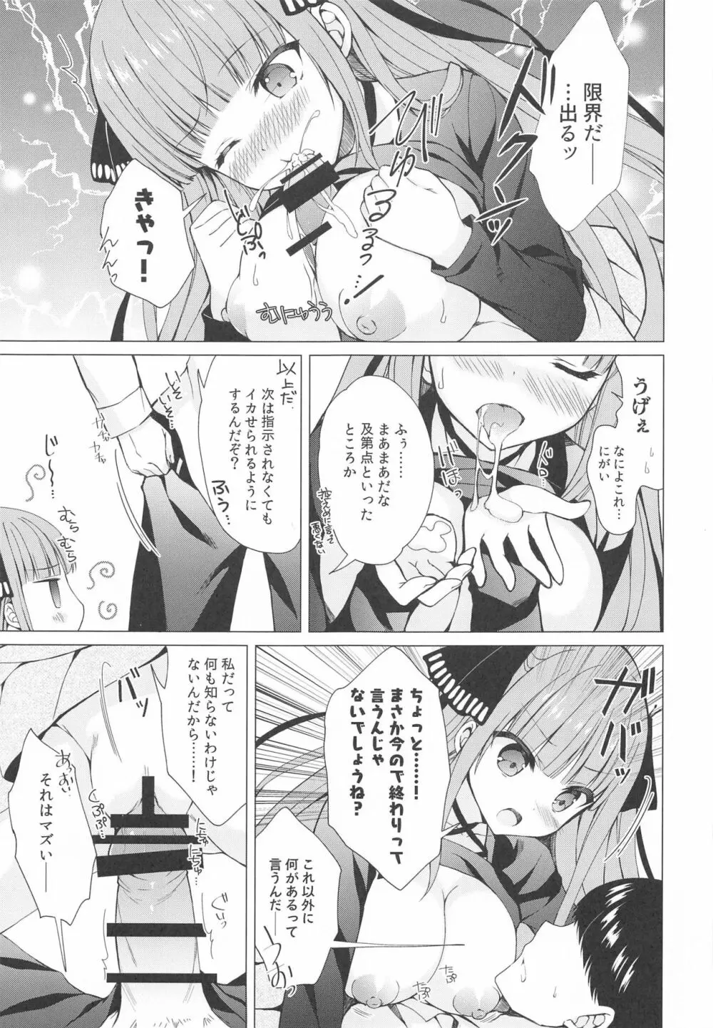 Secret Study Session 2 二乃ちゃんとドキドキ勉強会 Page.10