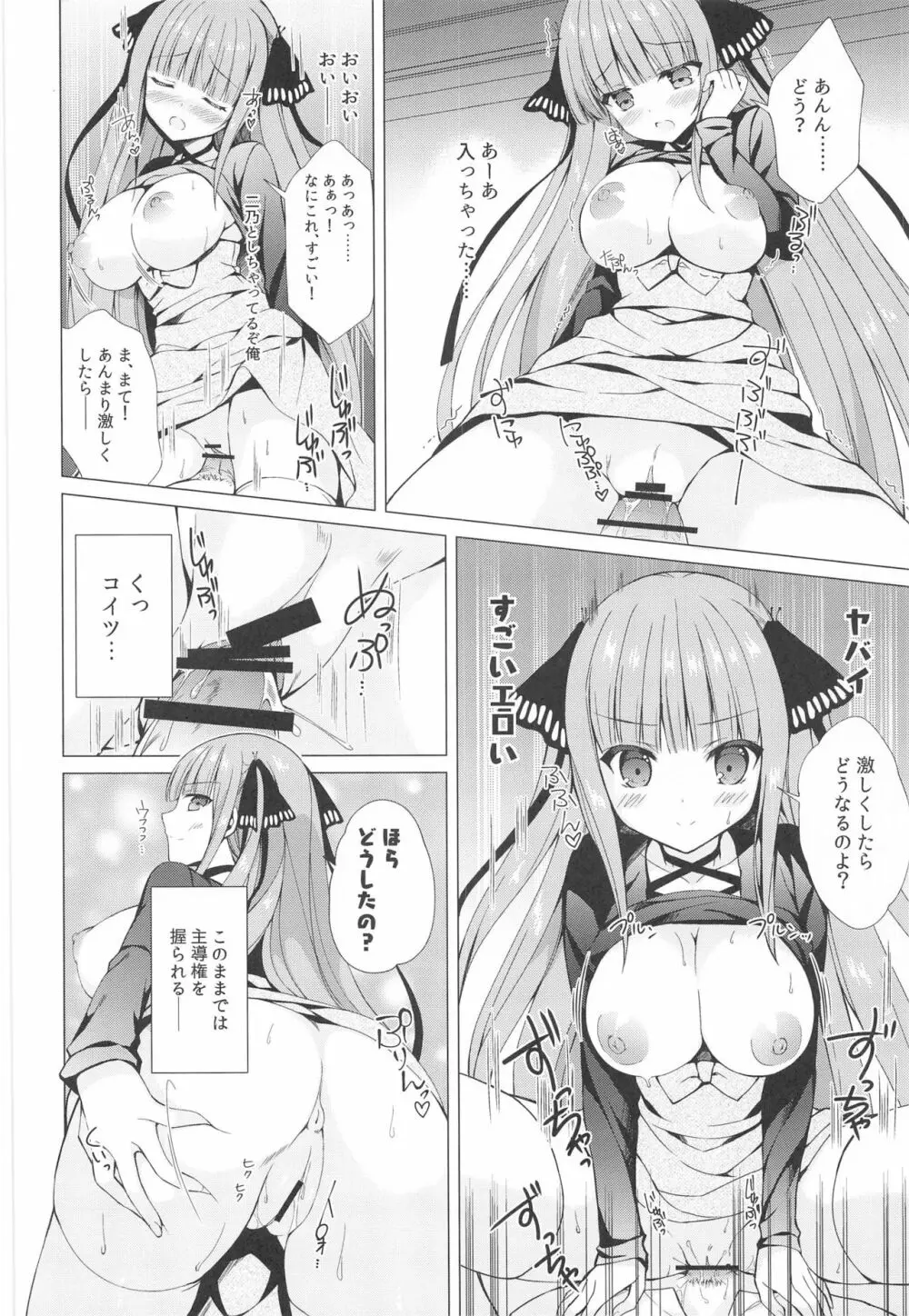 Secret Study Session 2 二乃ちゃんとドキドキ勉強会 Page.11