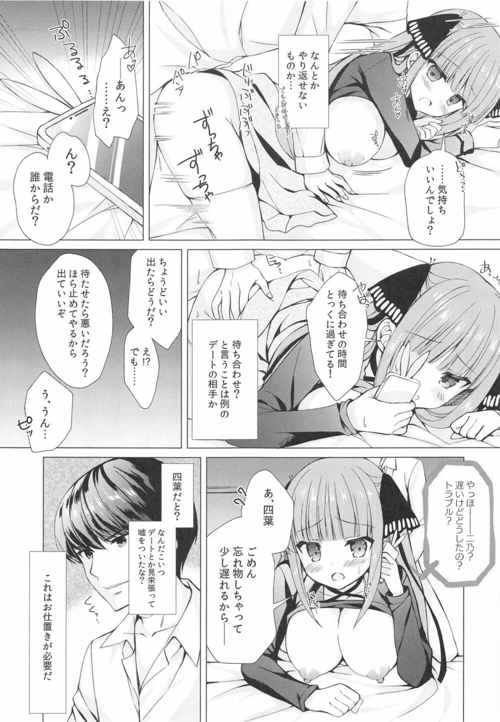 Secret Study Session 2 二乃ちゃんとドキドキ勉強会 Page.12