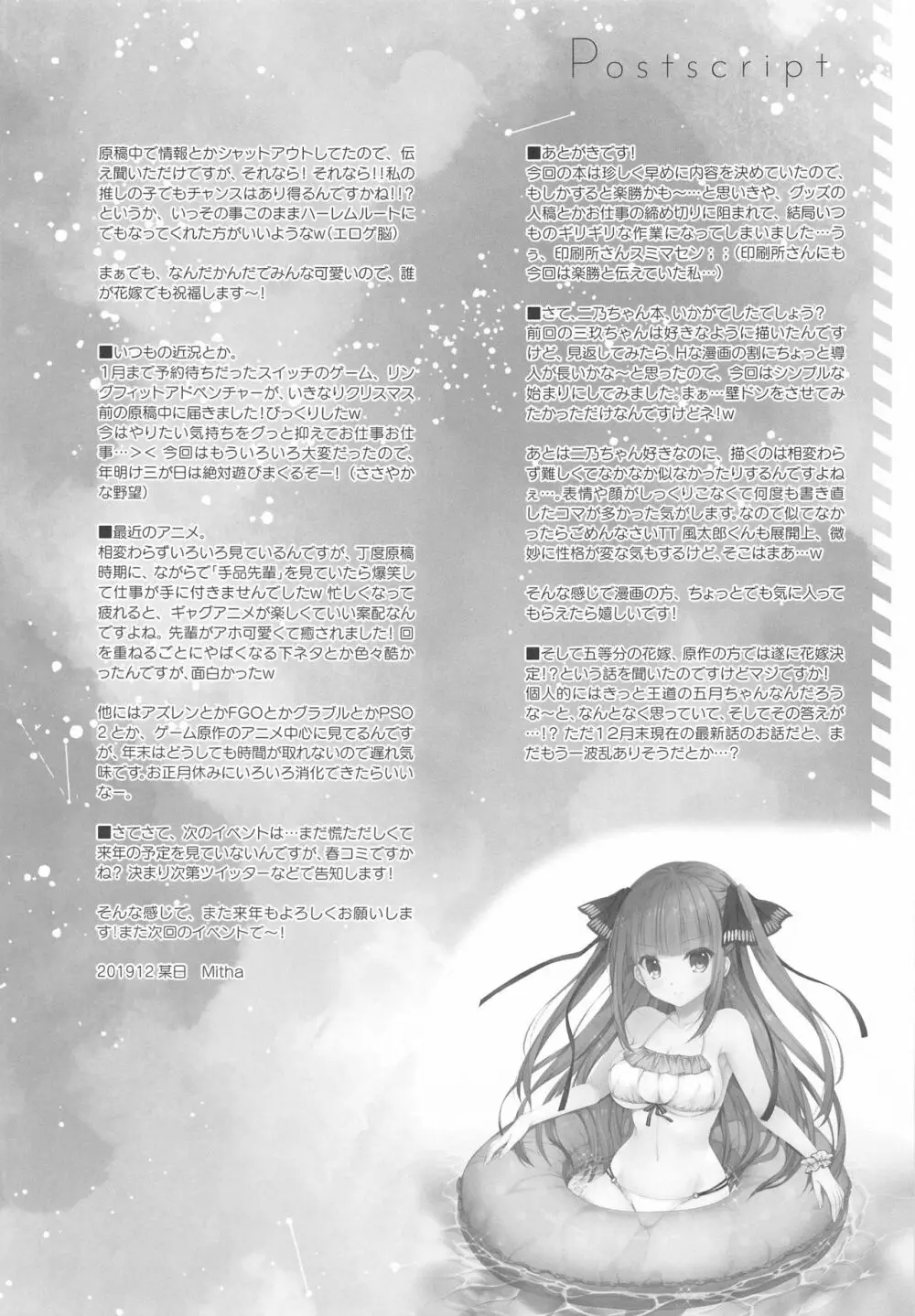 Secret Study Session 2 二乃ちゃんとドキドキ勉強会 Page.20