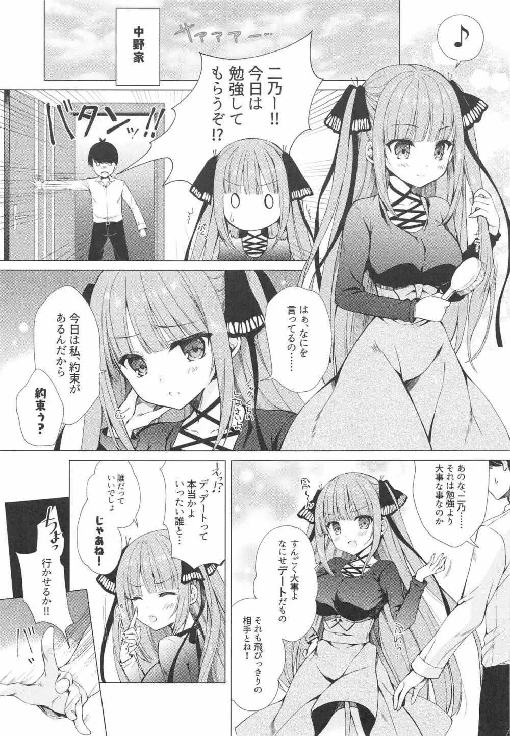 Secret Study Session 2 二乃ちゃんとドキドキ勉強会 Page.4