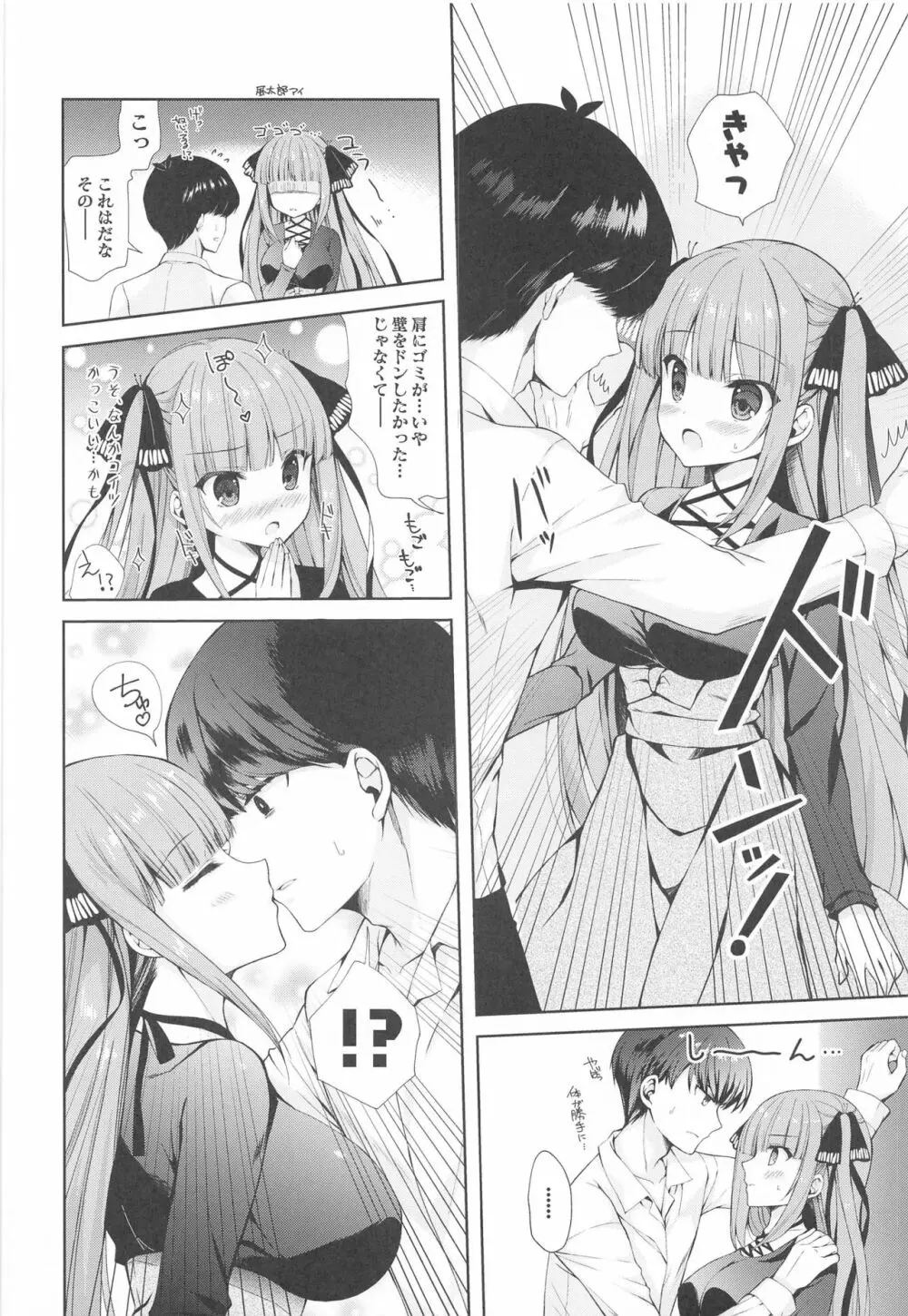 Secret Study Session 2 二乃ちゃんとドキドキ勉強会 Page.5