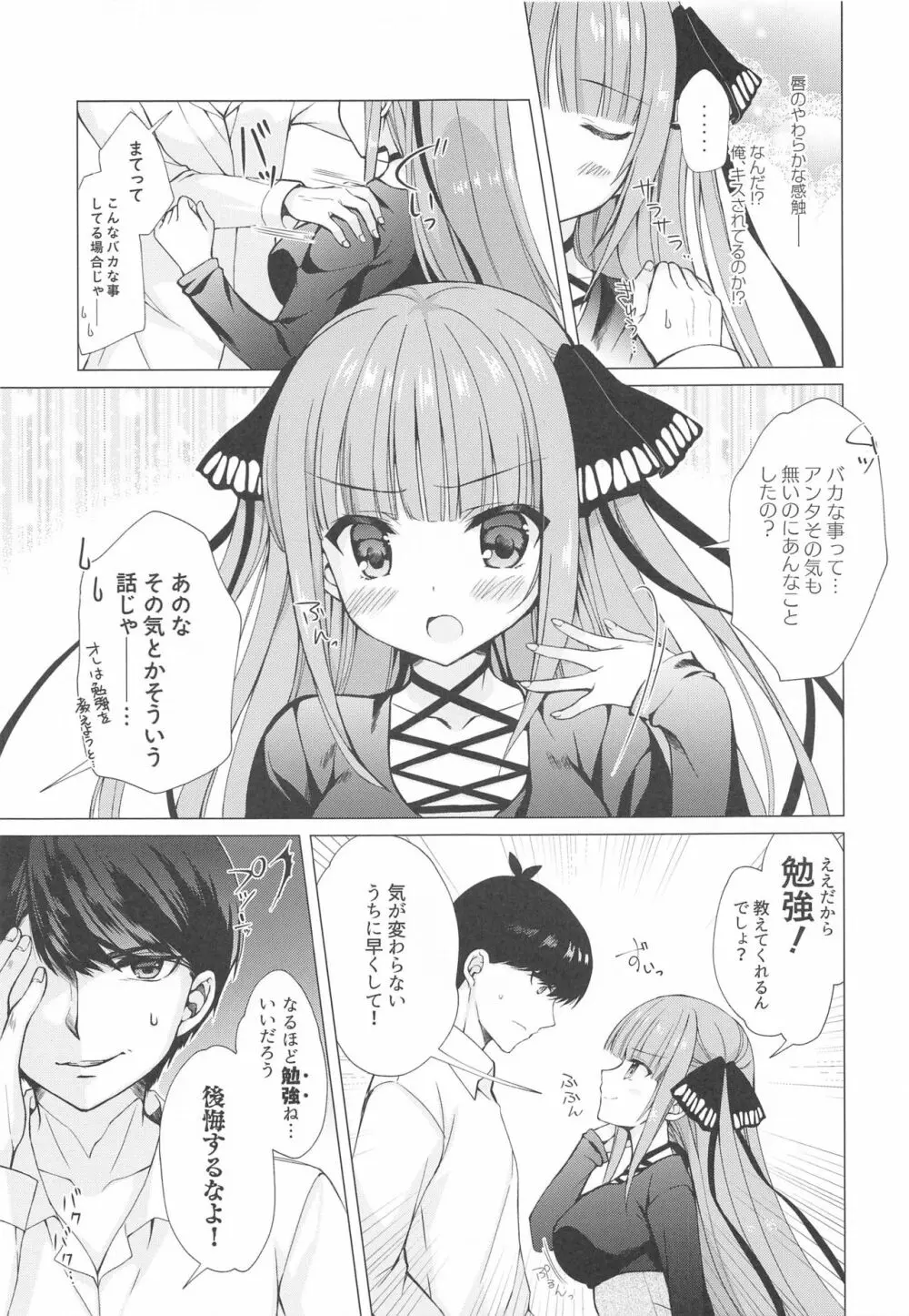 Secret Study Session 2 二乃ちゃんとドキドキ勉強会 Page.6