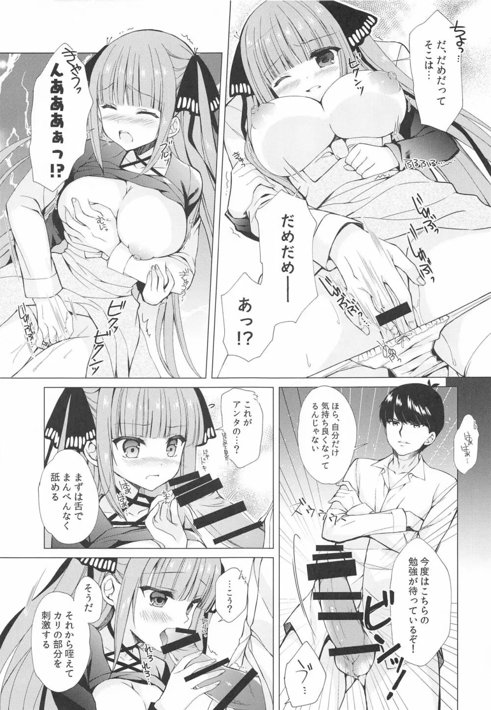 Secret Study Session 2 二乃ちゃんとドキドキ勉強会 Page.8