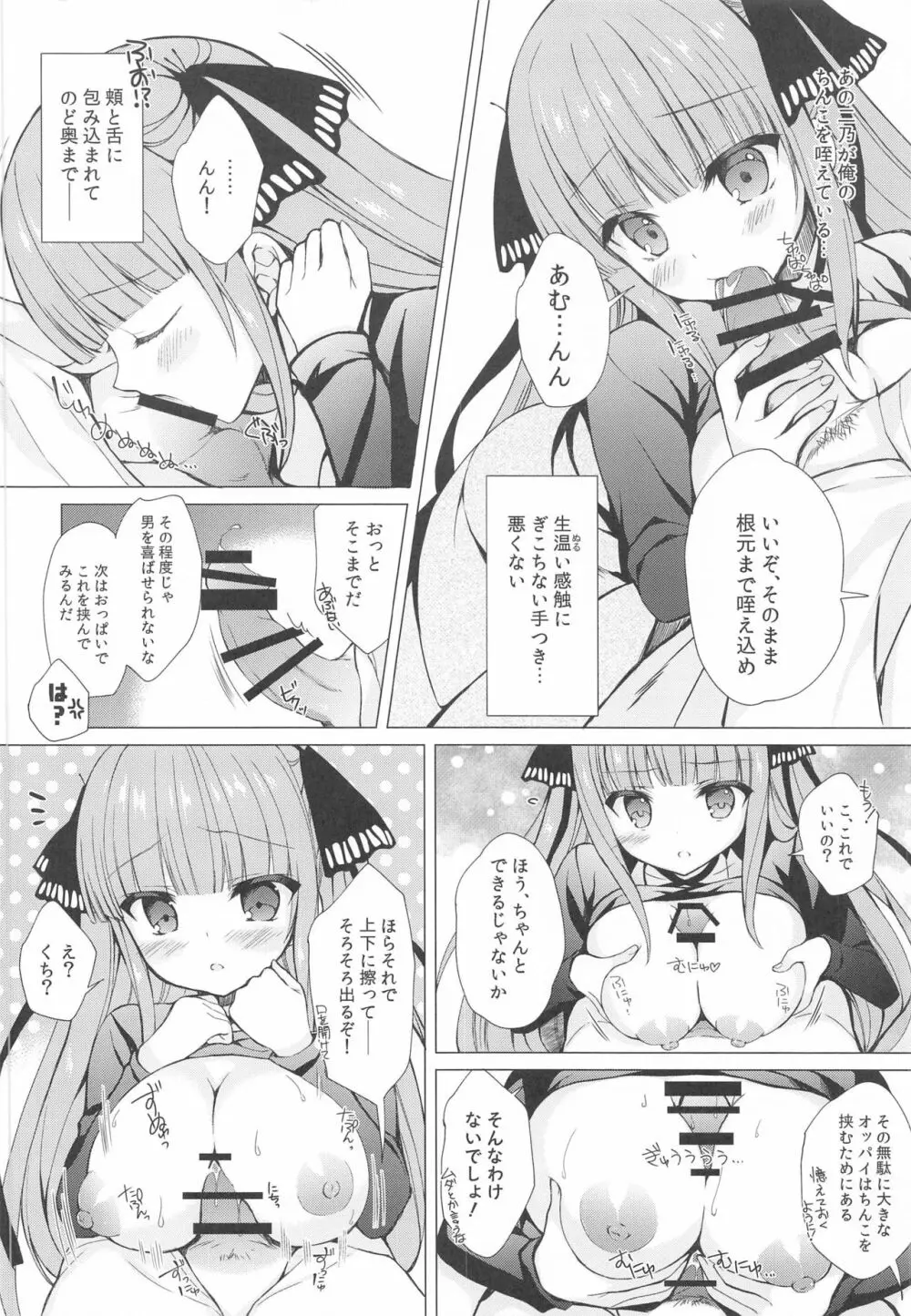 Secret Study Session 2 二乃ちゃんとドキドキ勉強会 Page.9