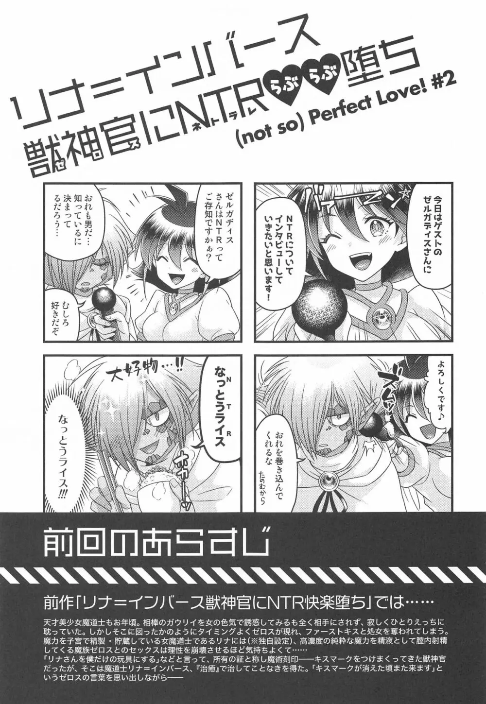 リナ=イ●バース獣神官にNTRらぶらぶ堕ち Page.2