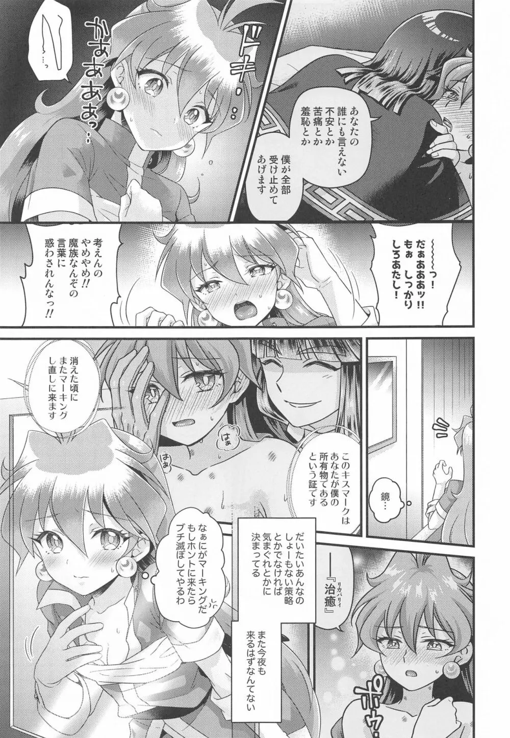 リナ=イ●バース獣神官にNTRらぶらぶ堕ち Page.6