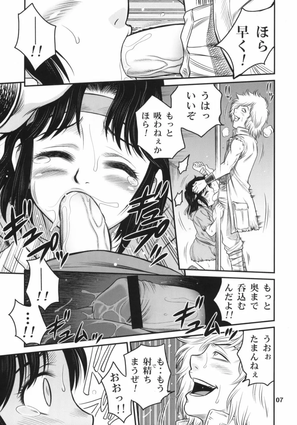 世紀末鉄仮面伝説 Page.6