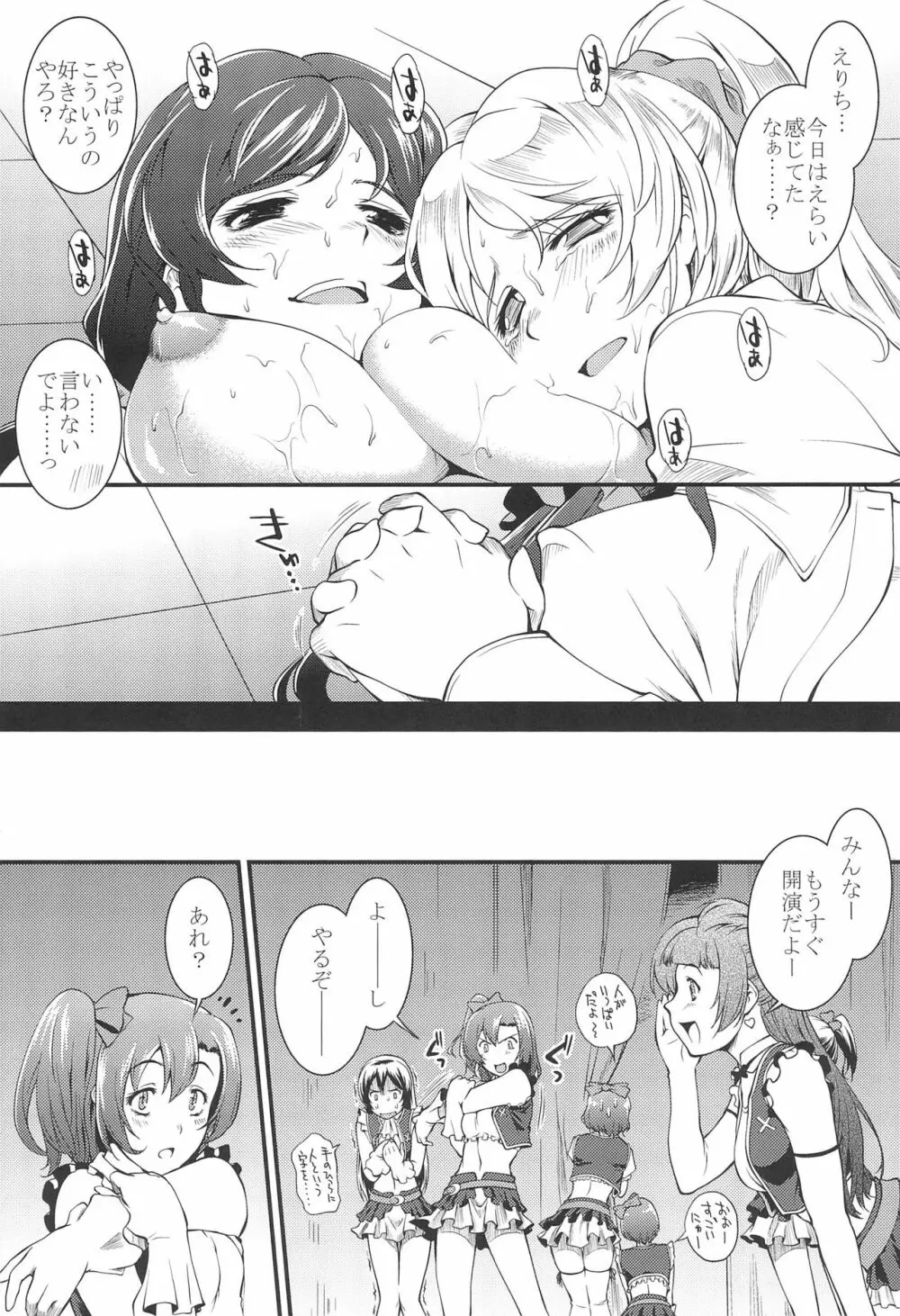 SAFE AS MILK Page.23