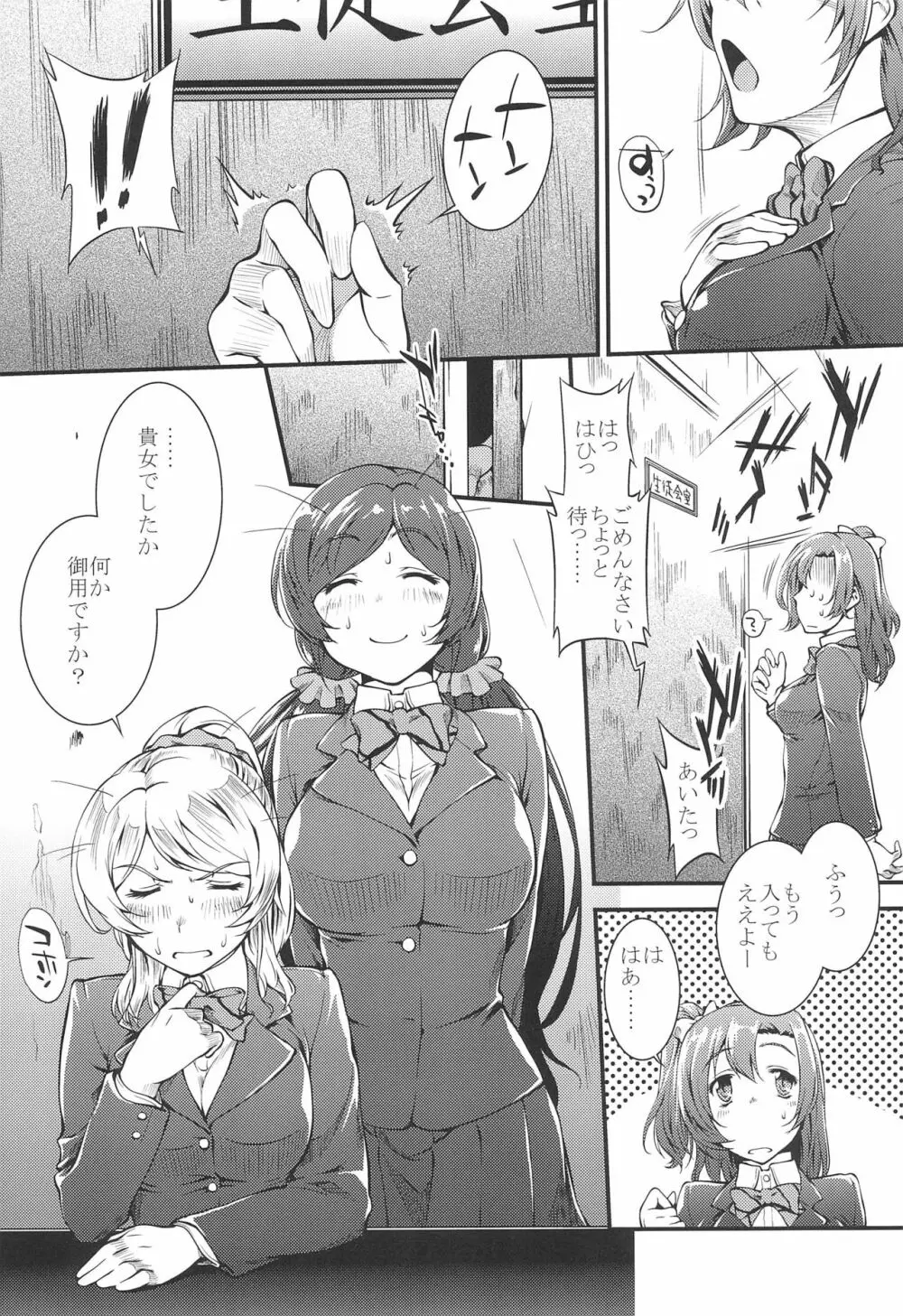 SAFE AS MILK Page.5