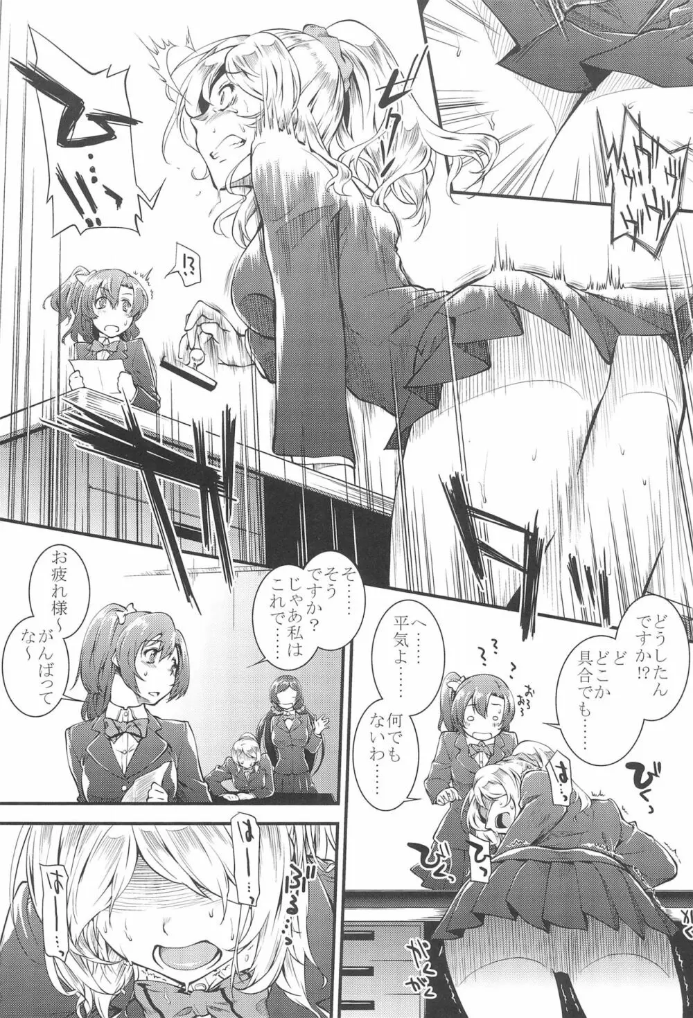 SAFE AS MILK Page.7