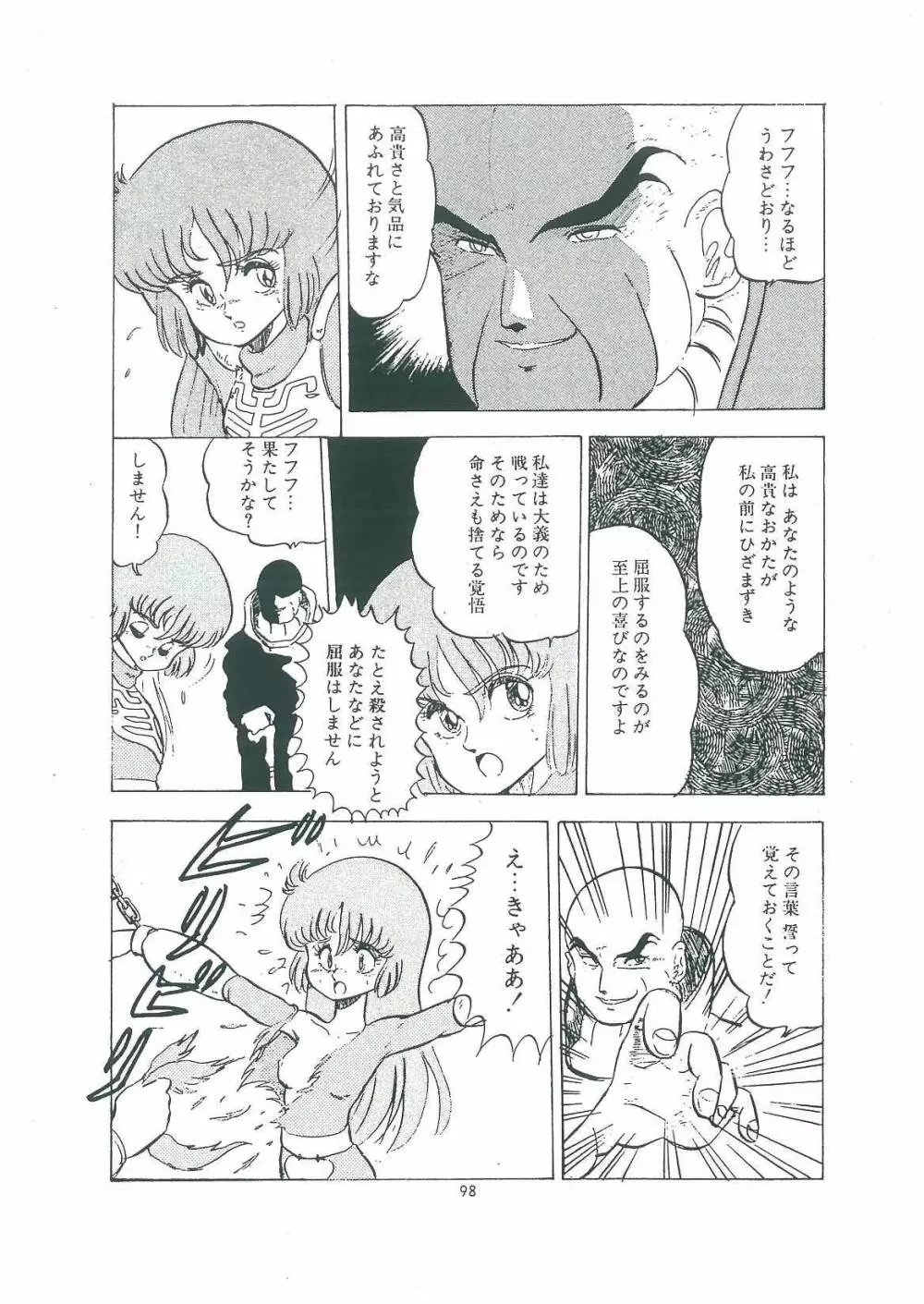 わくわく大満足 Page.100