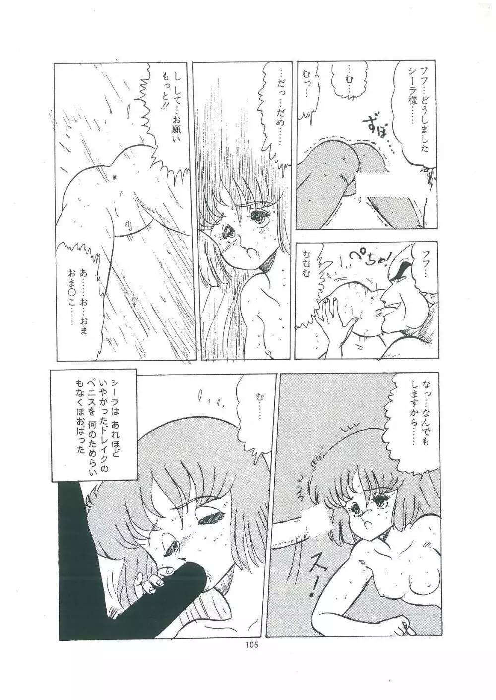 わくわく大満足 Page.107