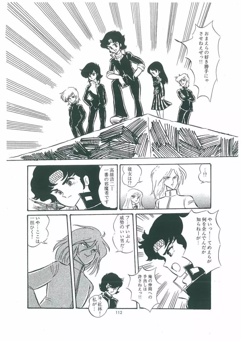 わくわく大満足 Page.114