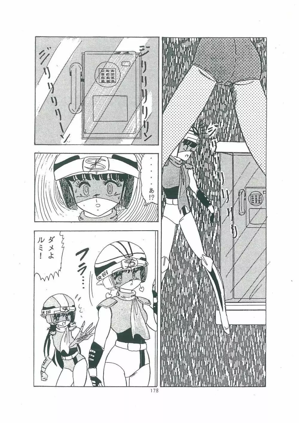 わくわく大満足 Page.180