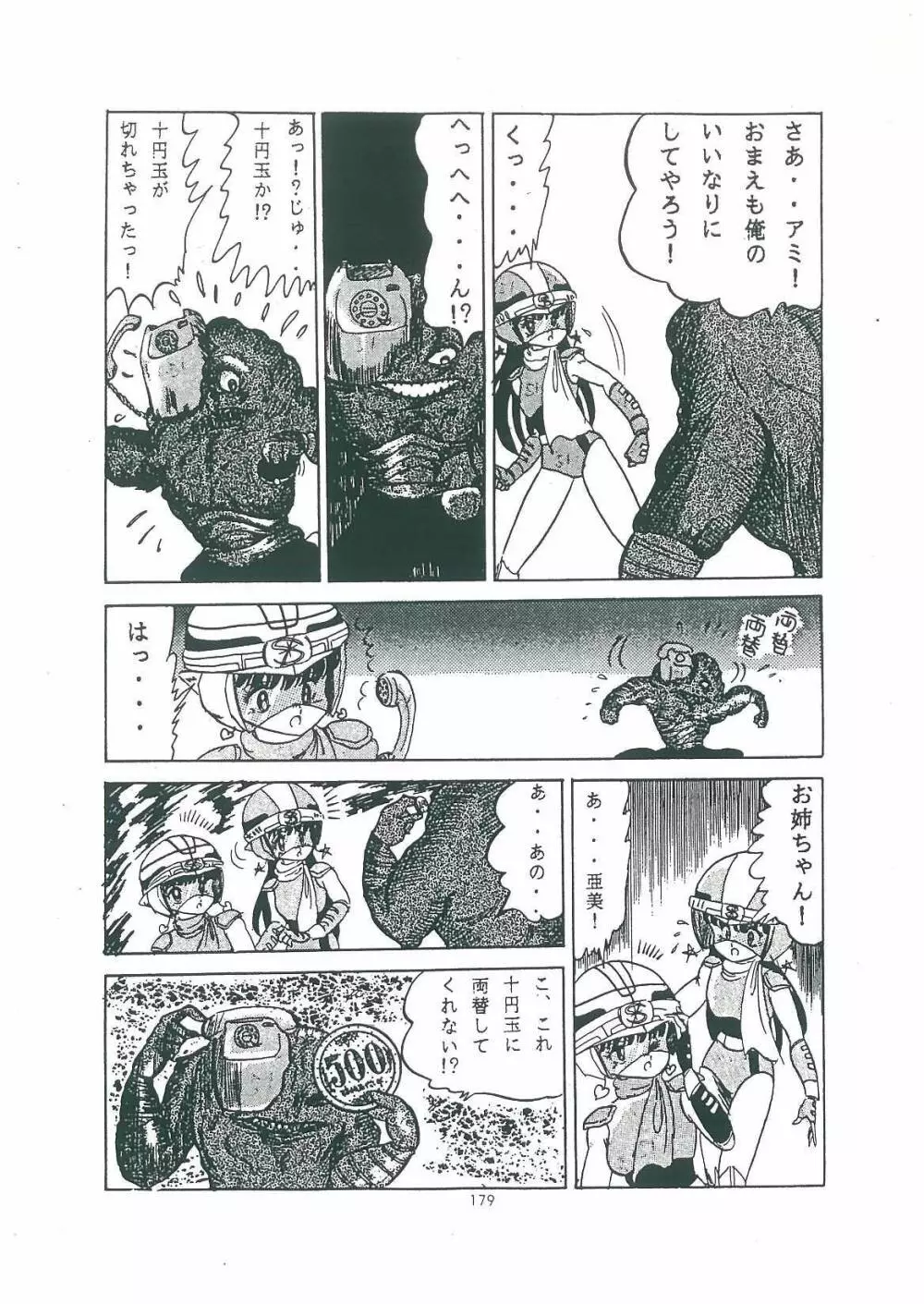 わくわく大満足 Page.181