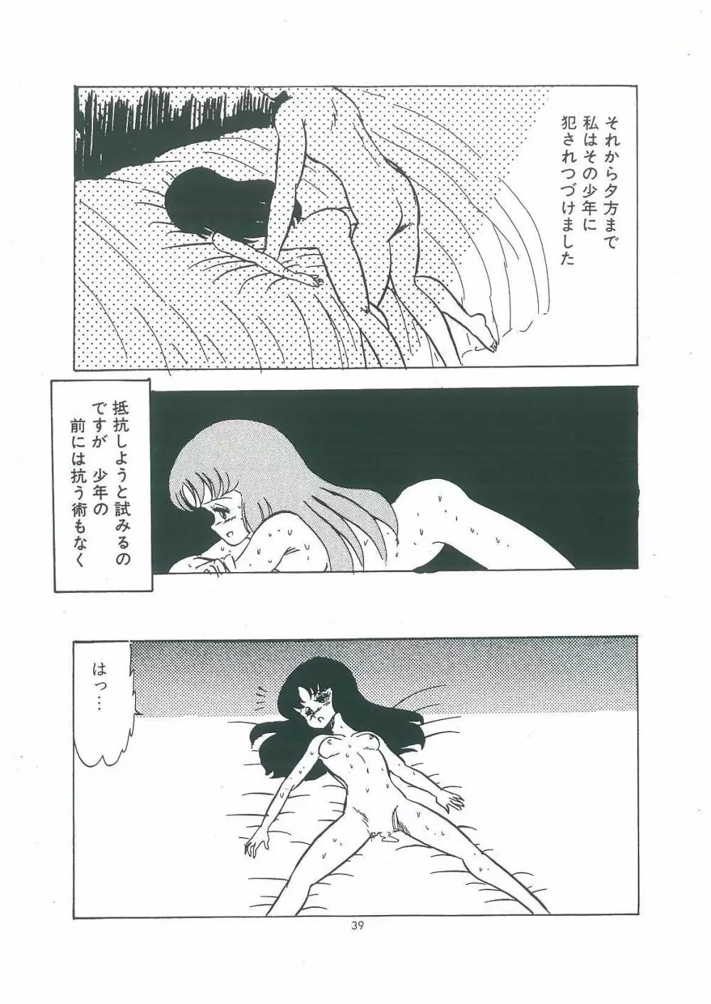 わくわく大満足 Page.41