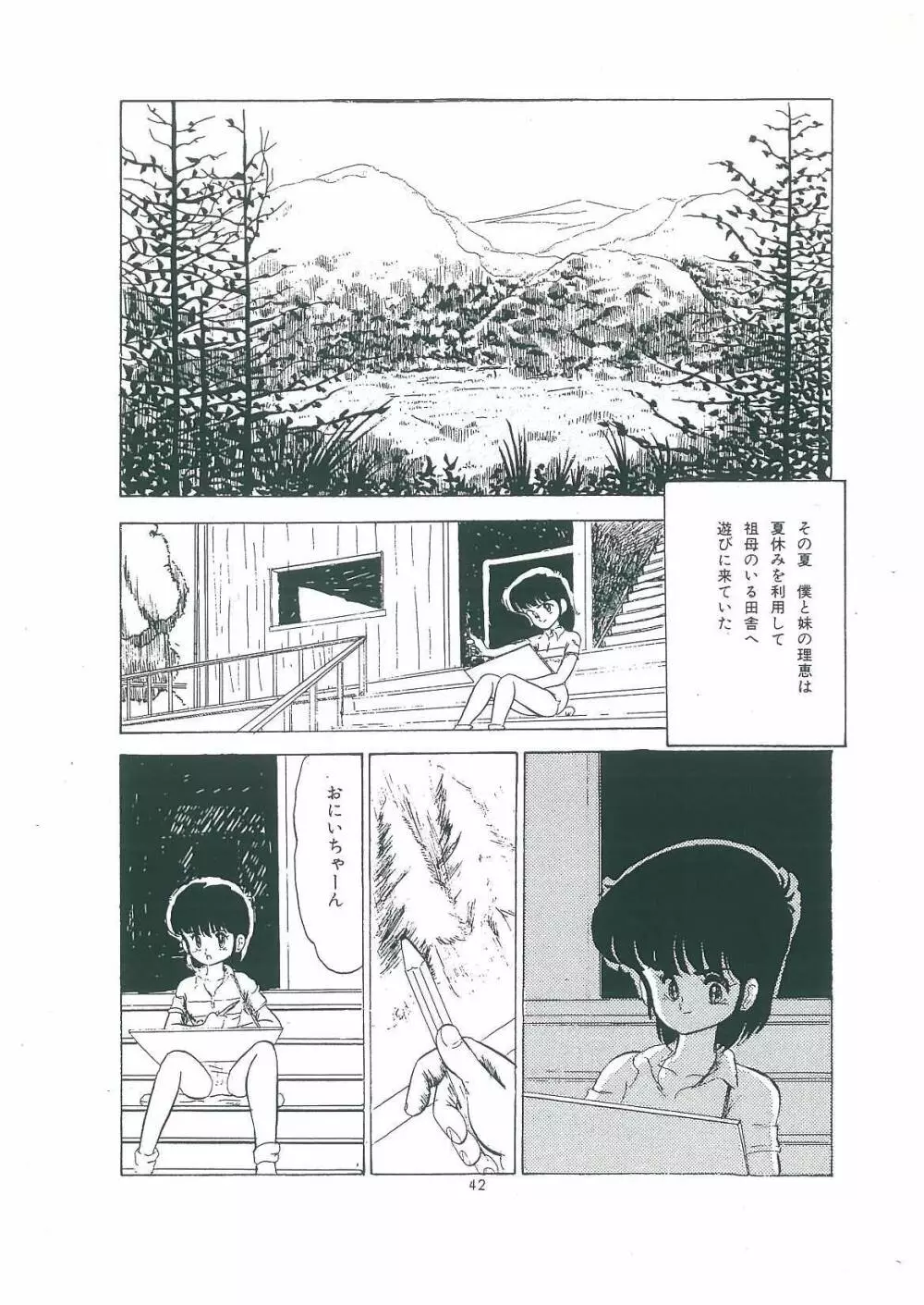 わくわく大満足 Page.44