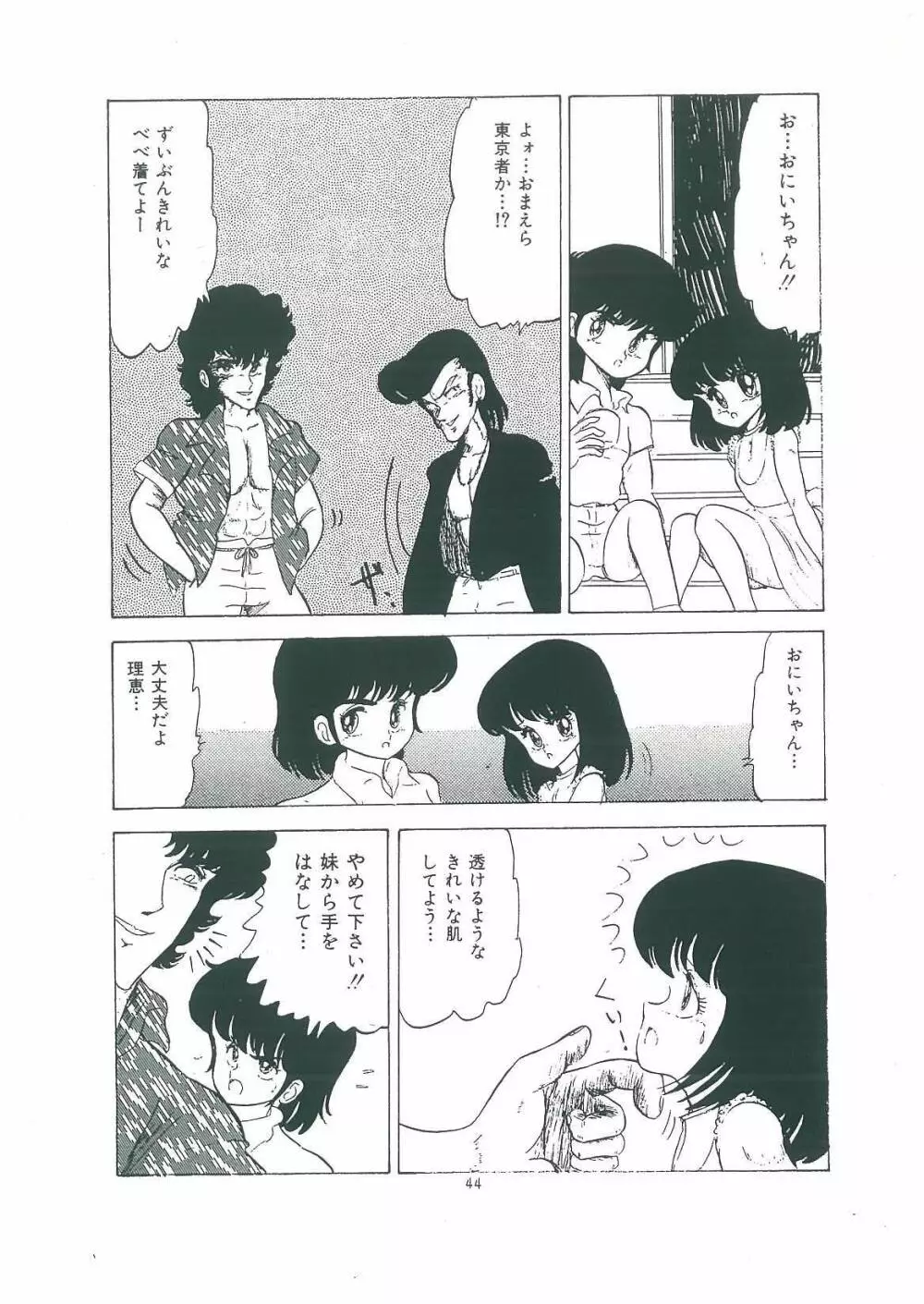 わくわく大満足 Page.46