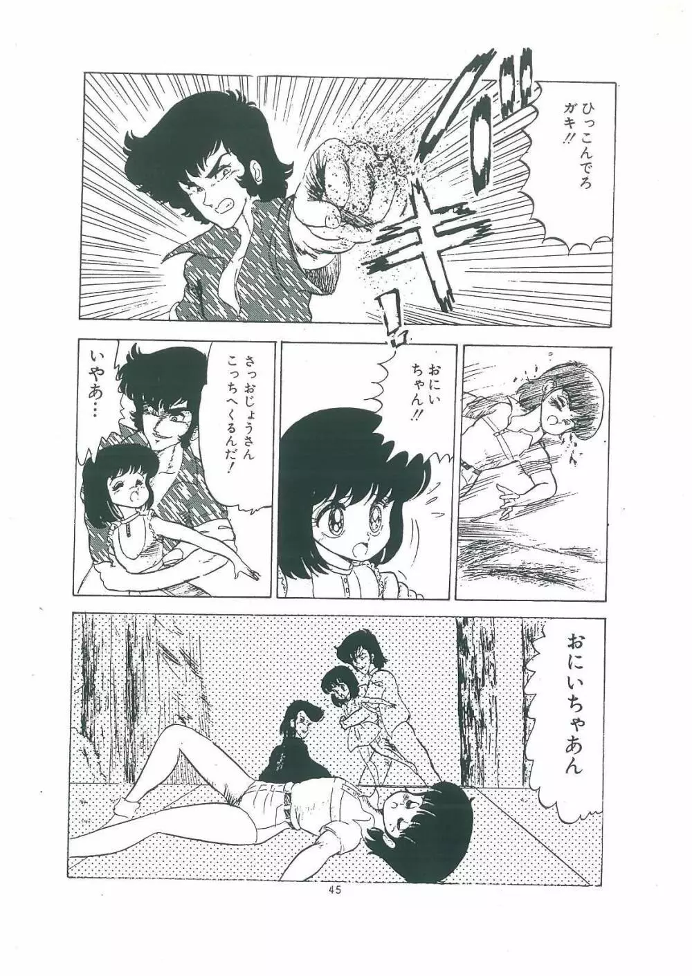 わくわく大満足 Page.47