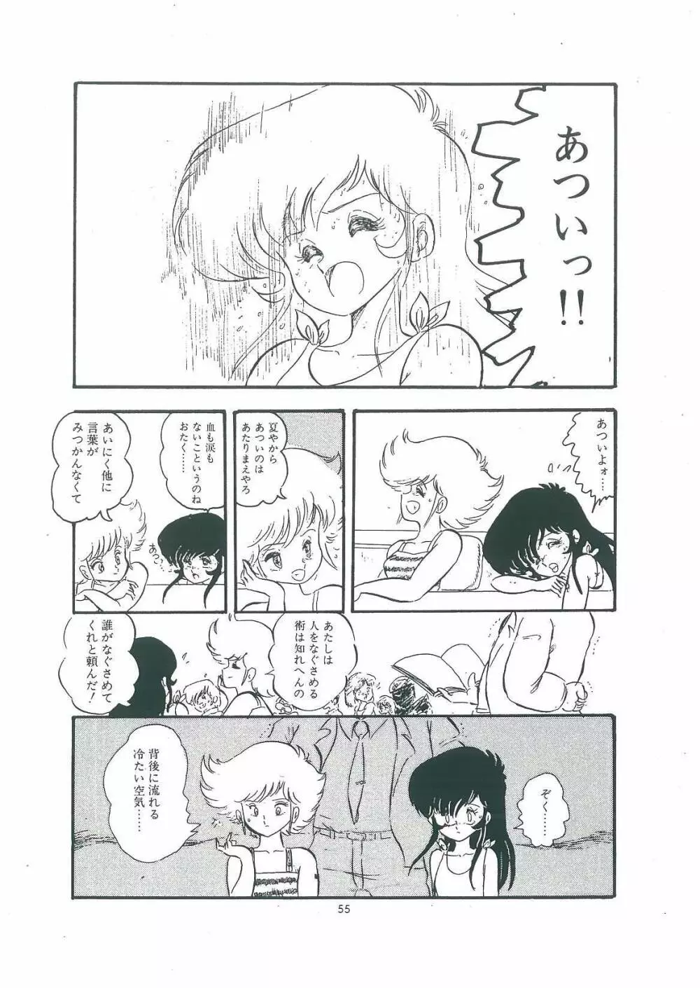 わくわく大満足 Page.57