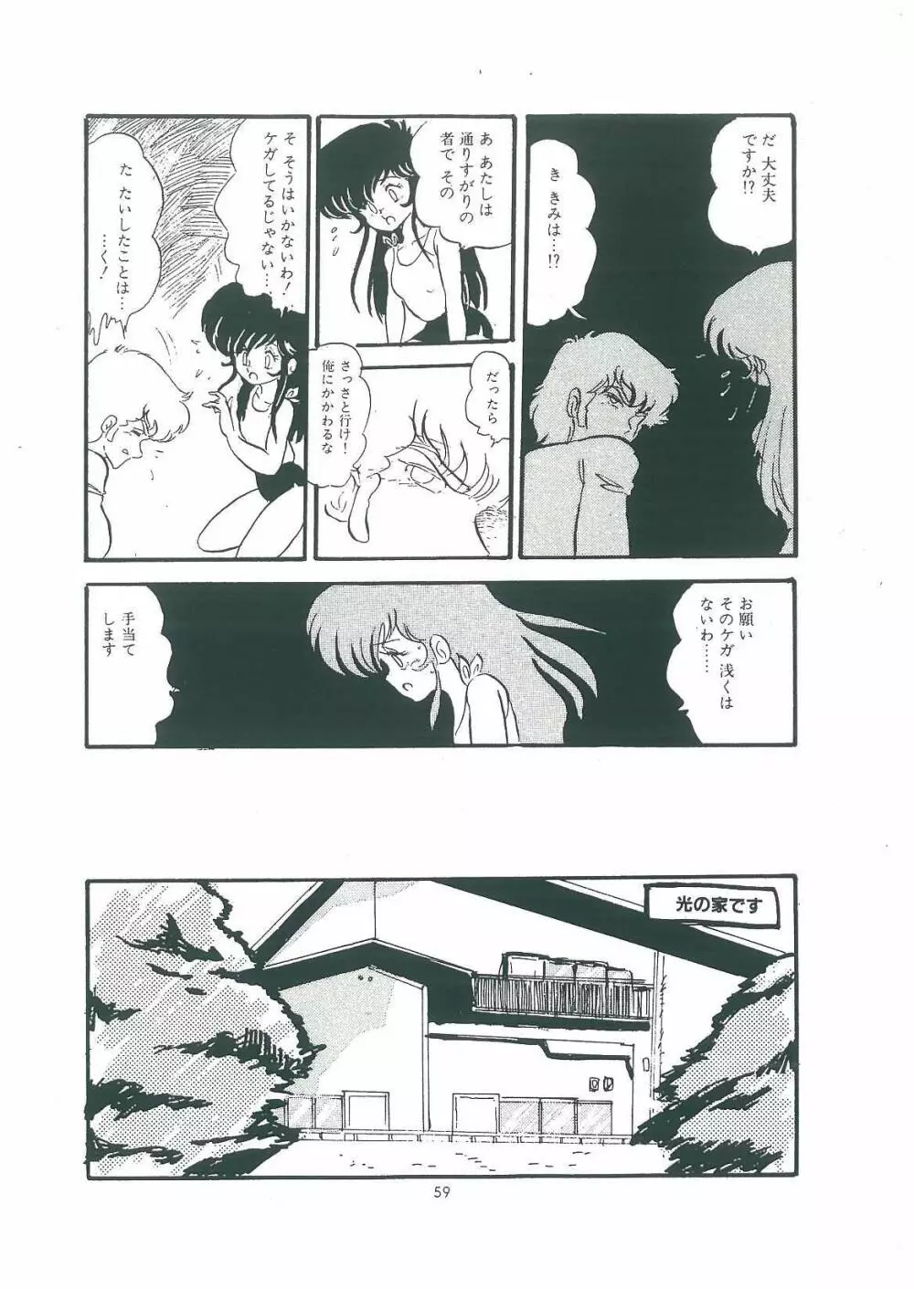 わくわく大満足 Page.61