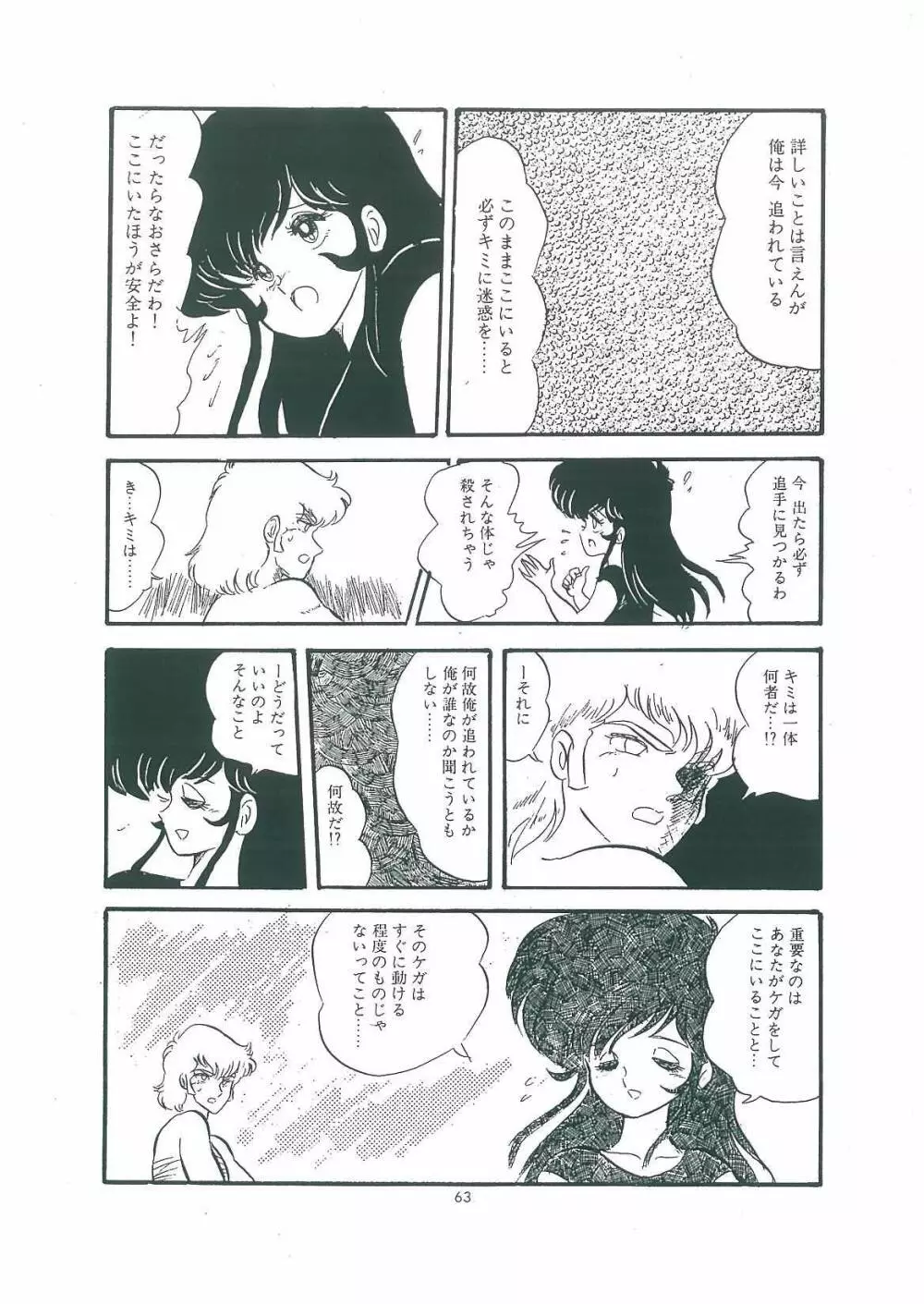 わくわく大満足 Page.65