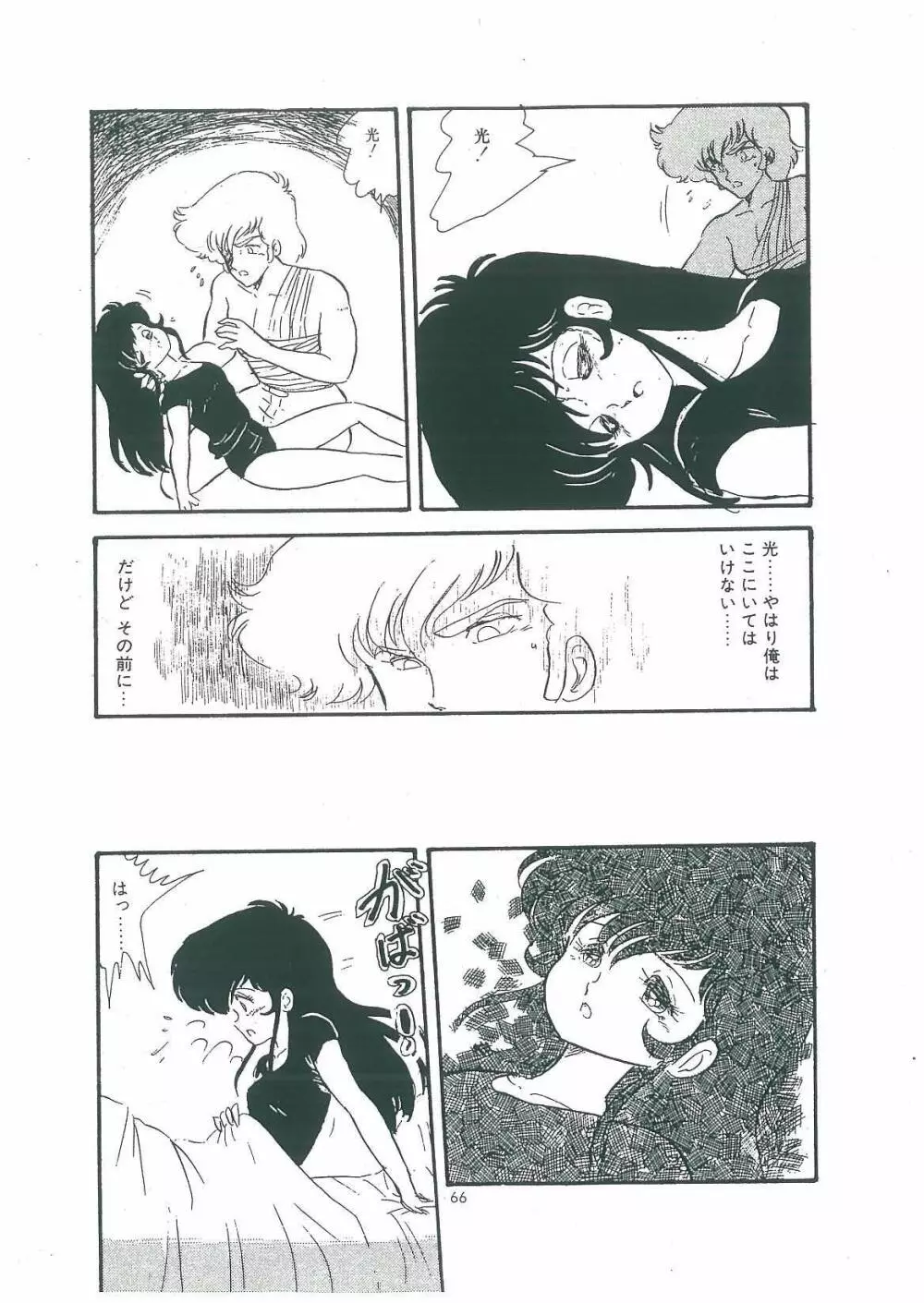 わくわく大満足 Page.68