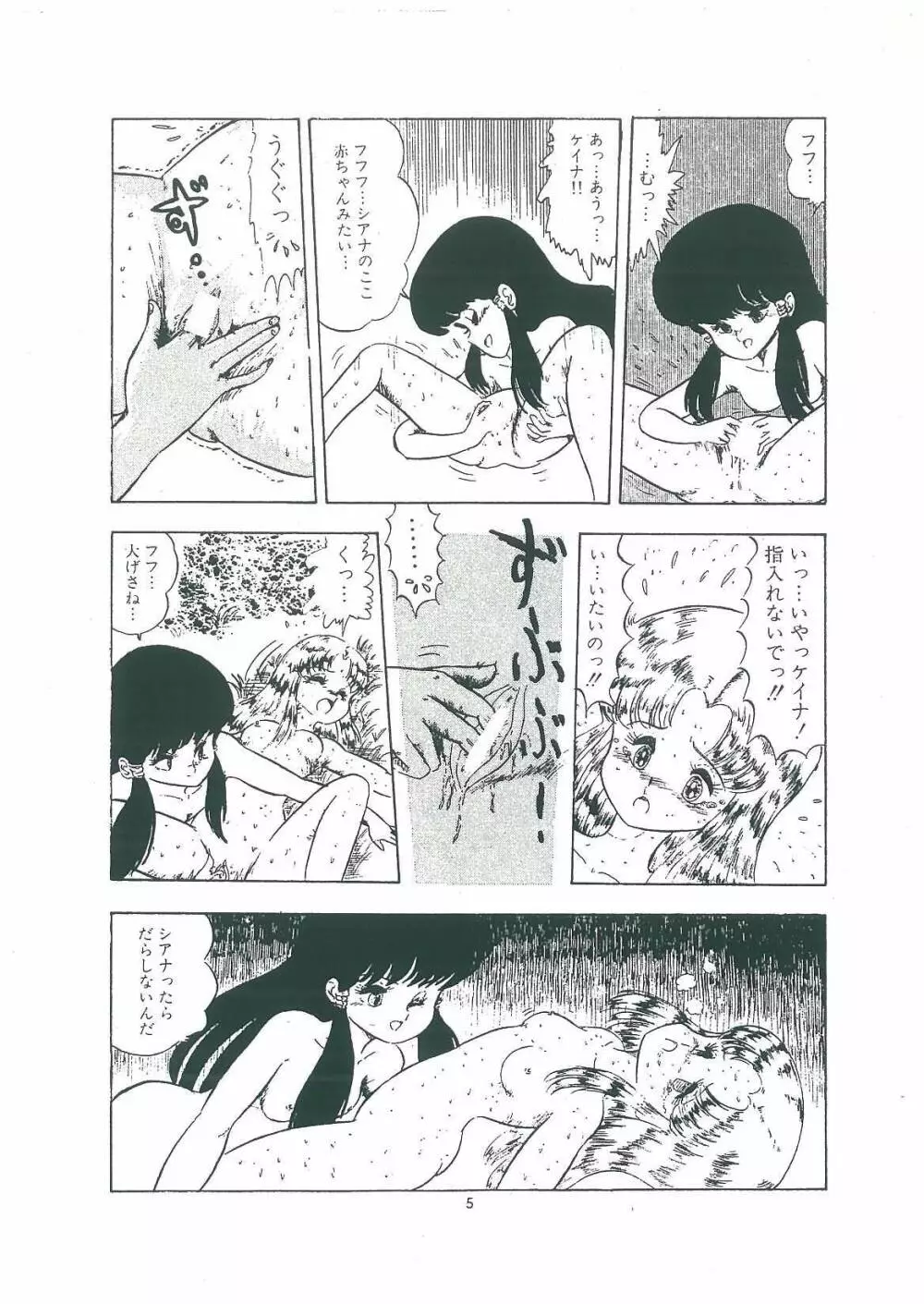 わくわく大満足 Page.7