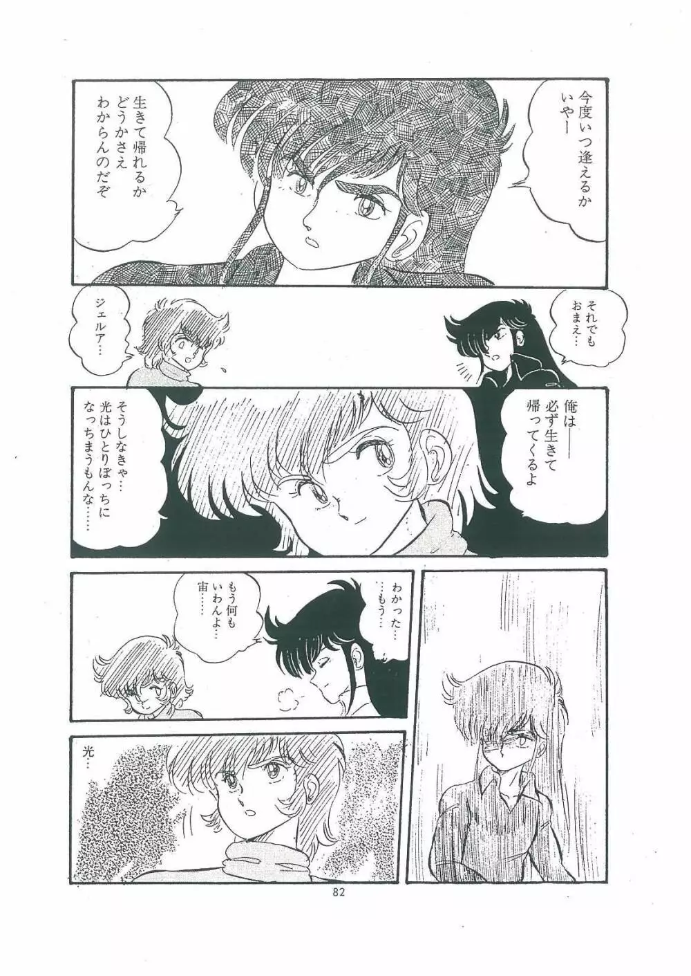 わくわく大満足 Page.84