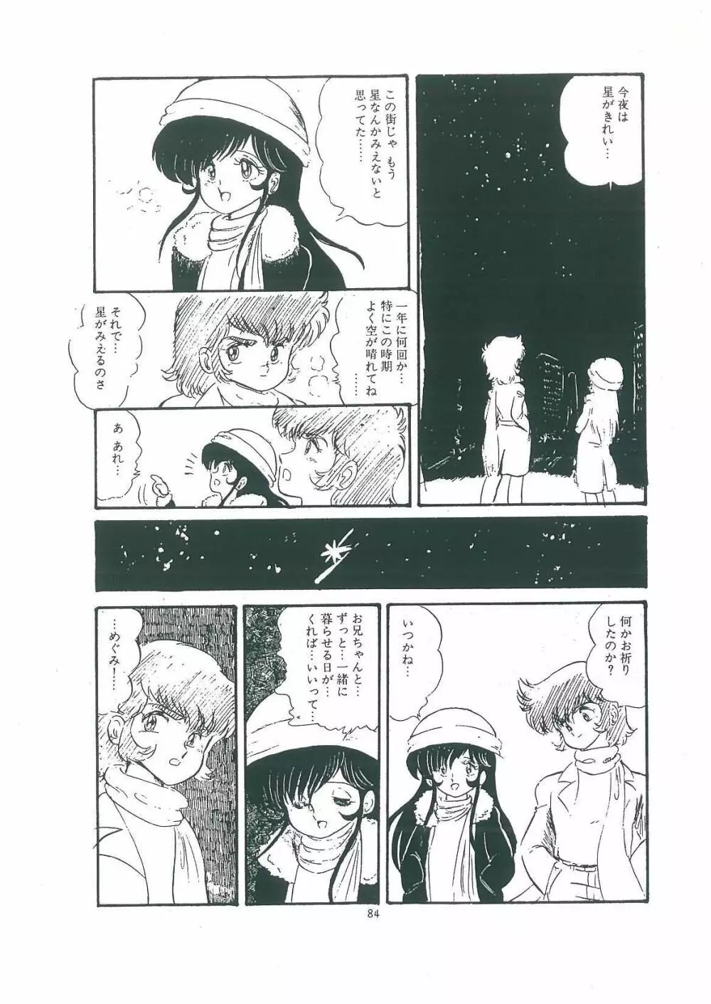 わくわく大満足 Page.86