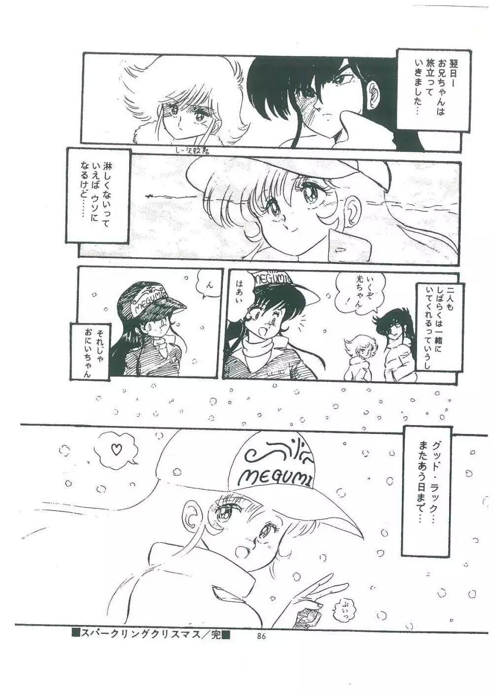 わくわく大満足 Page.88