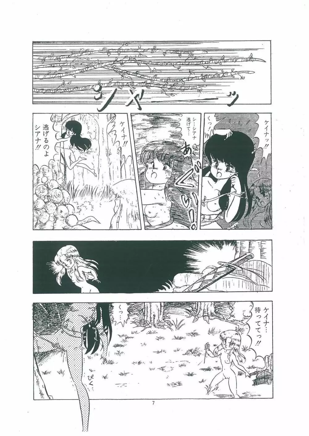 わくわく大満足 Page.9