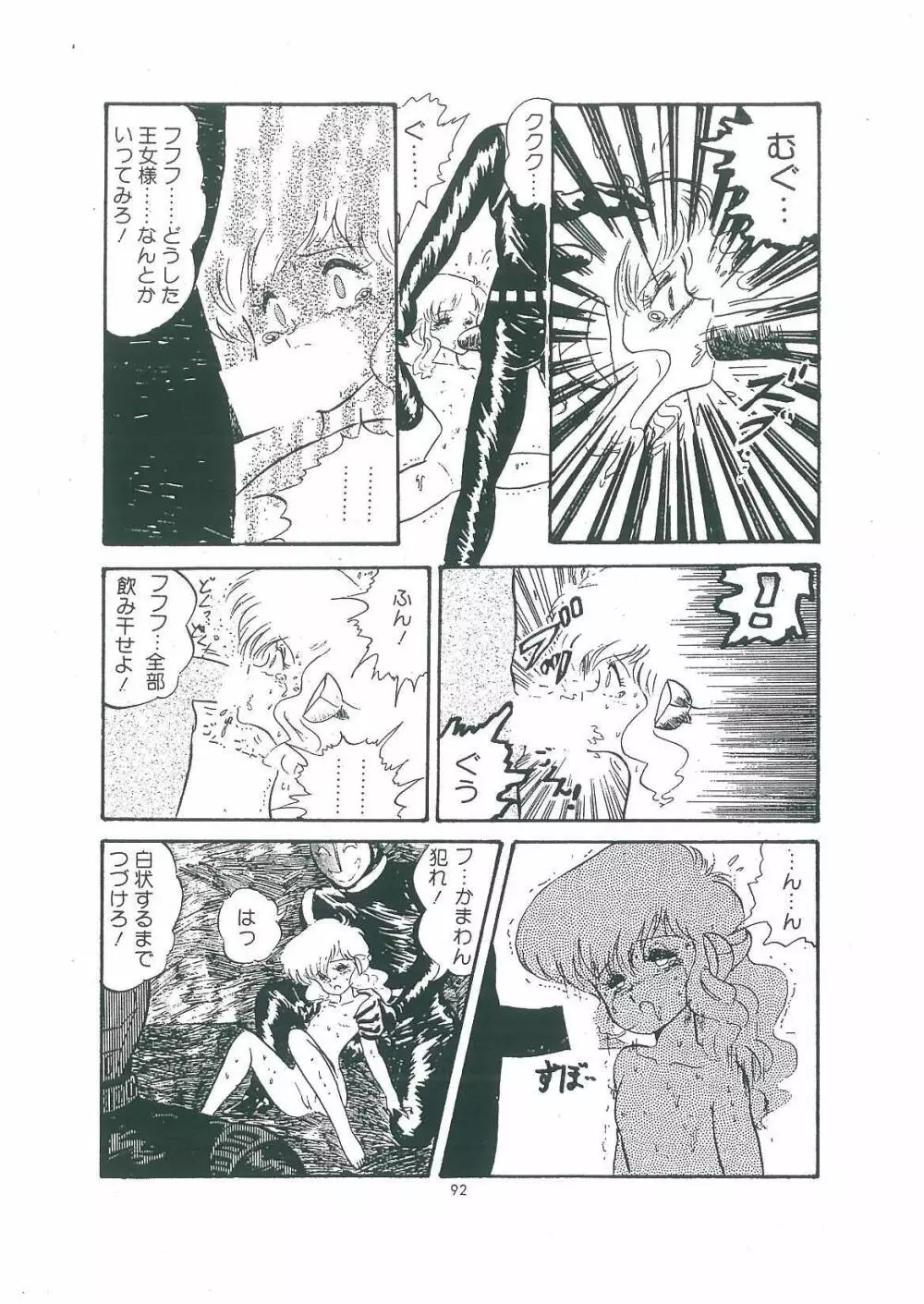 わくわく大満足 Page.94