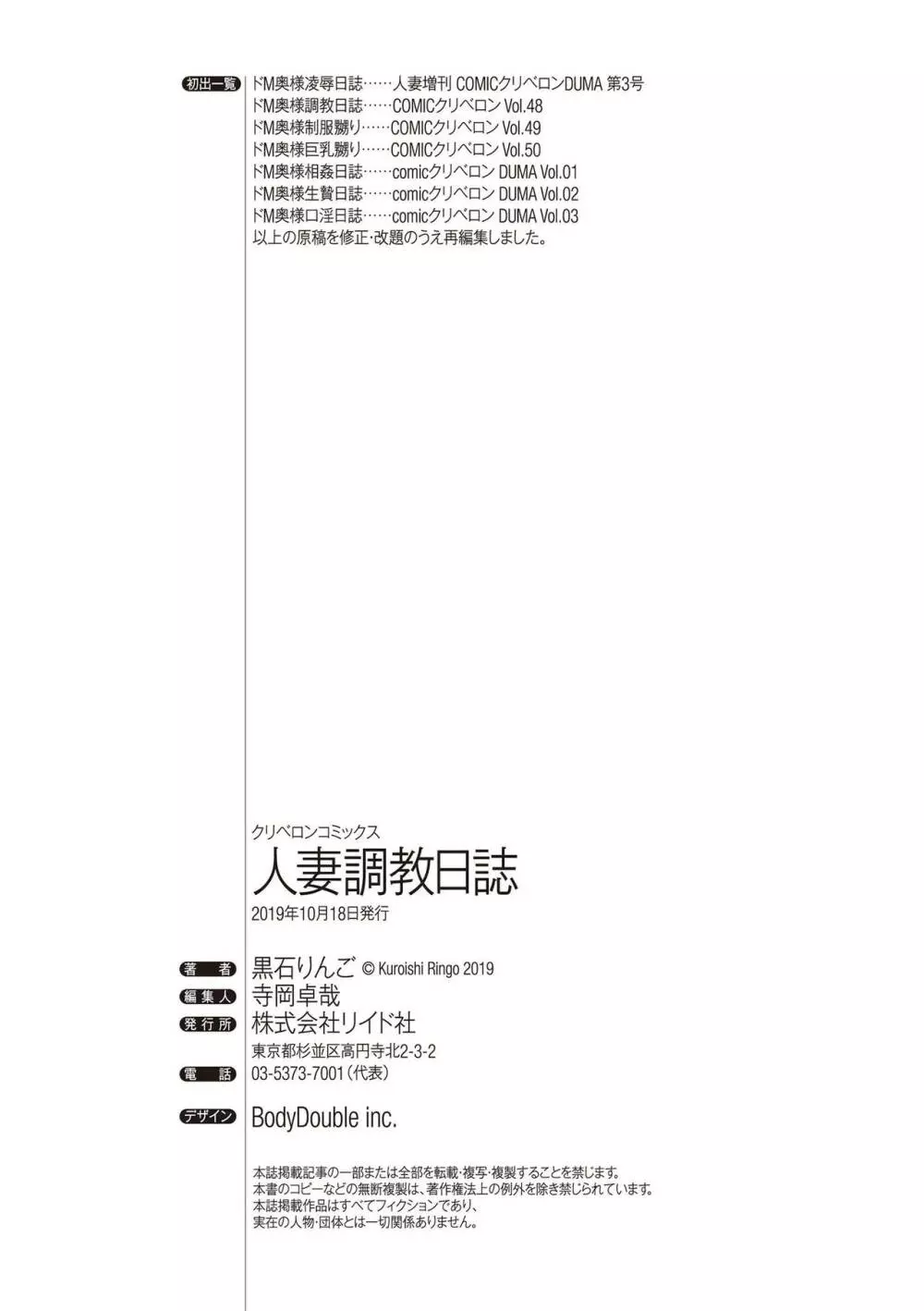 人妻調教日誌 Page.103