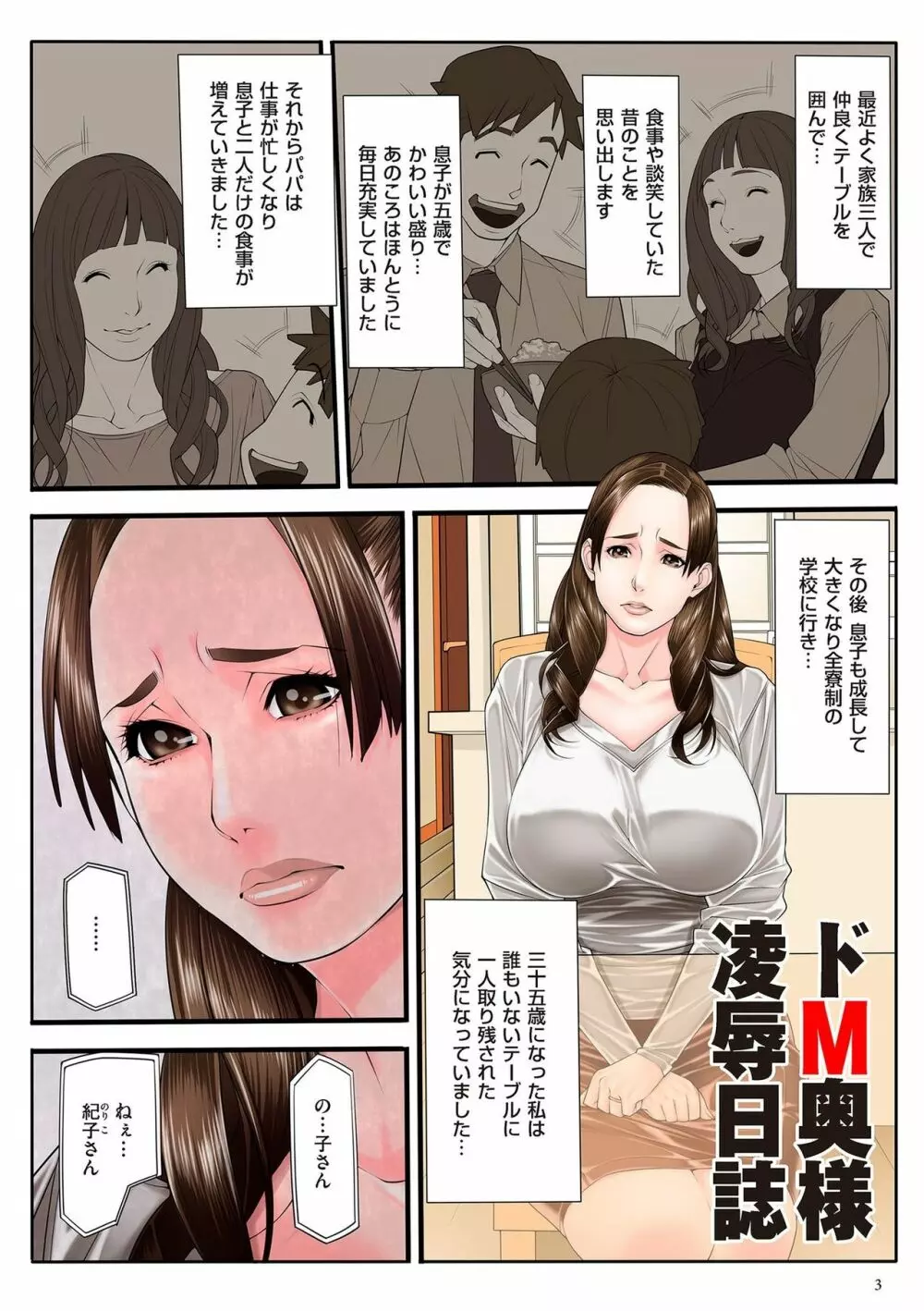 人妻調教日誌 Page.3