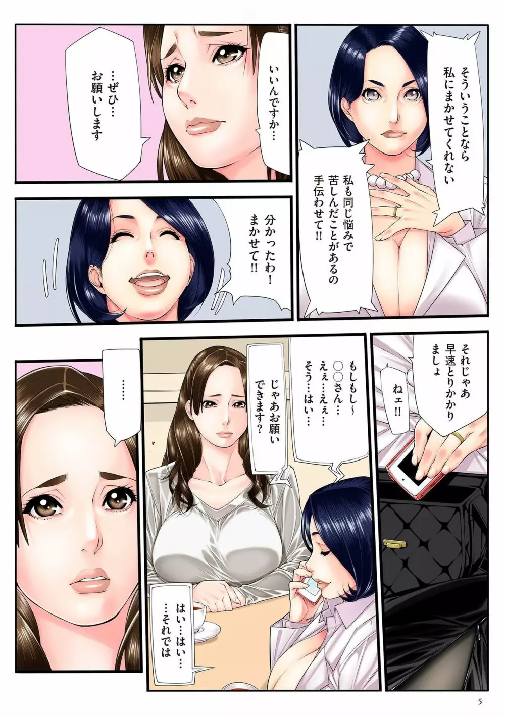 人妻調教日誌 Page.5