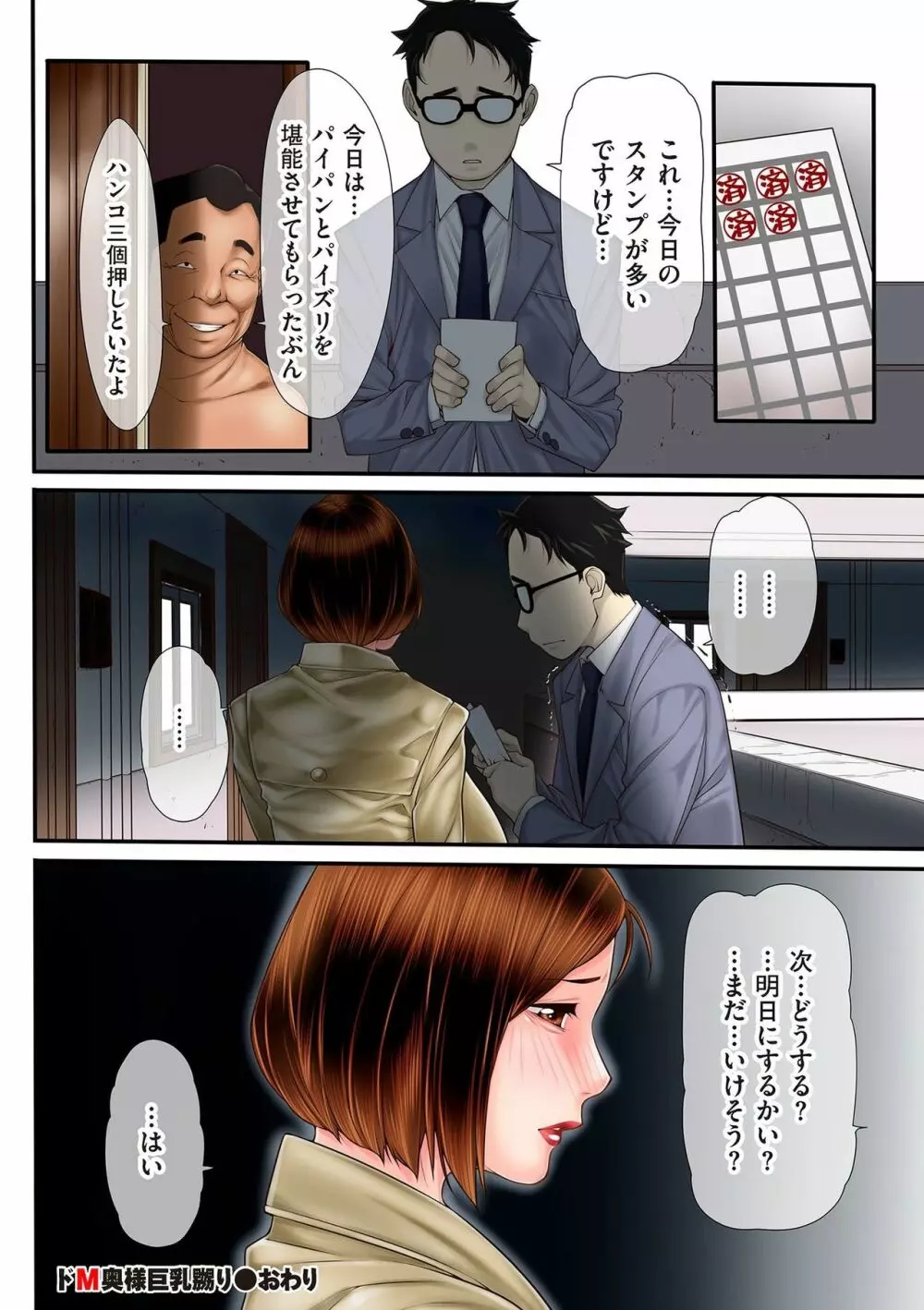 人妻調教日誌 Page.52