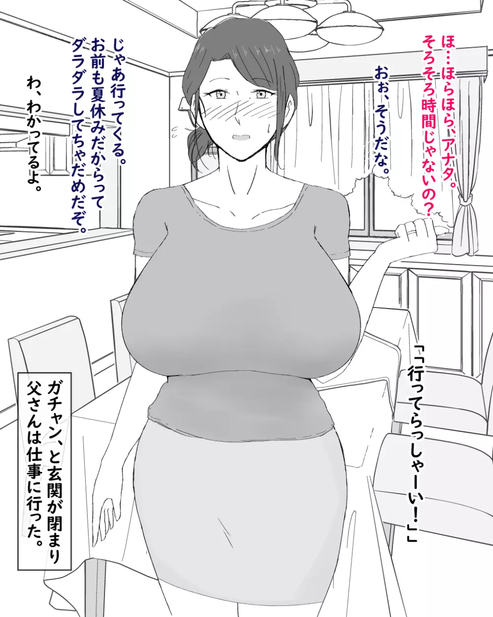 母子不倫性活～母さんとガチハメ快楽調教の夏～ Page.4