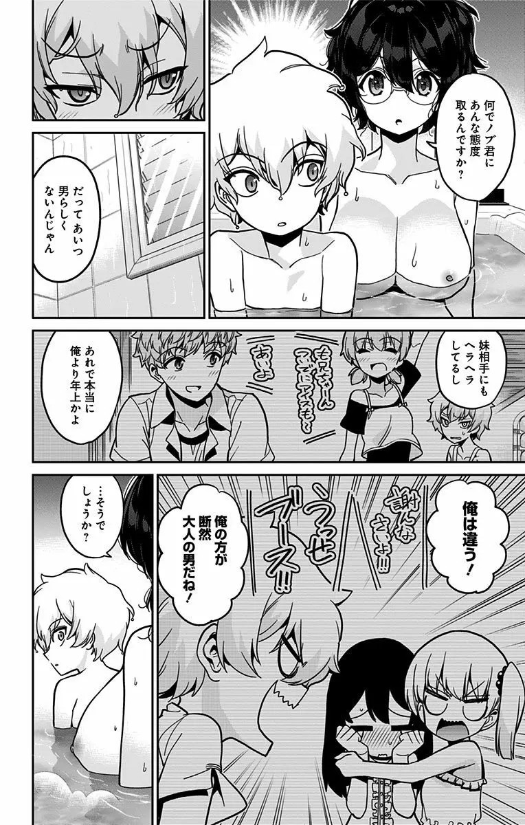 モネさんのマジメすぎるつき合い方 セミカラー 分冊版 39 Page.14