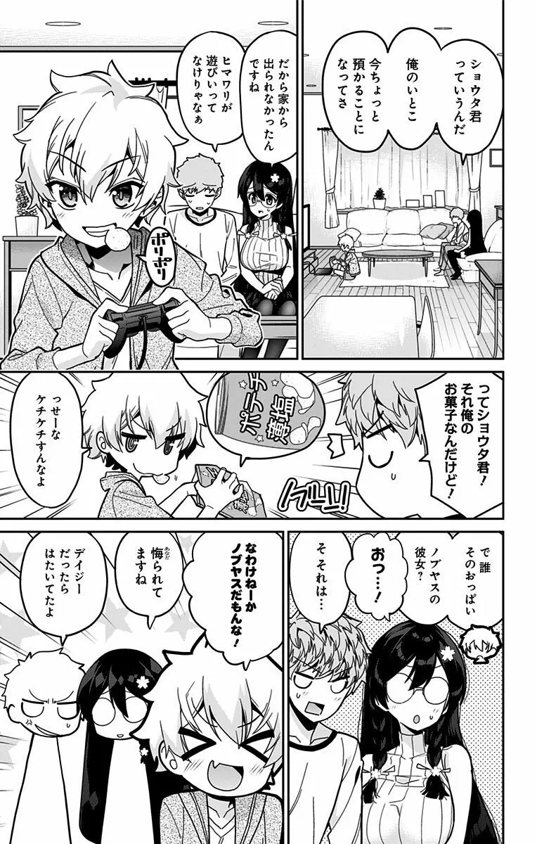 モネさんのマジメすぎるつき合い方 セミカラー 分冊版 39 Page.5