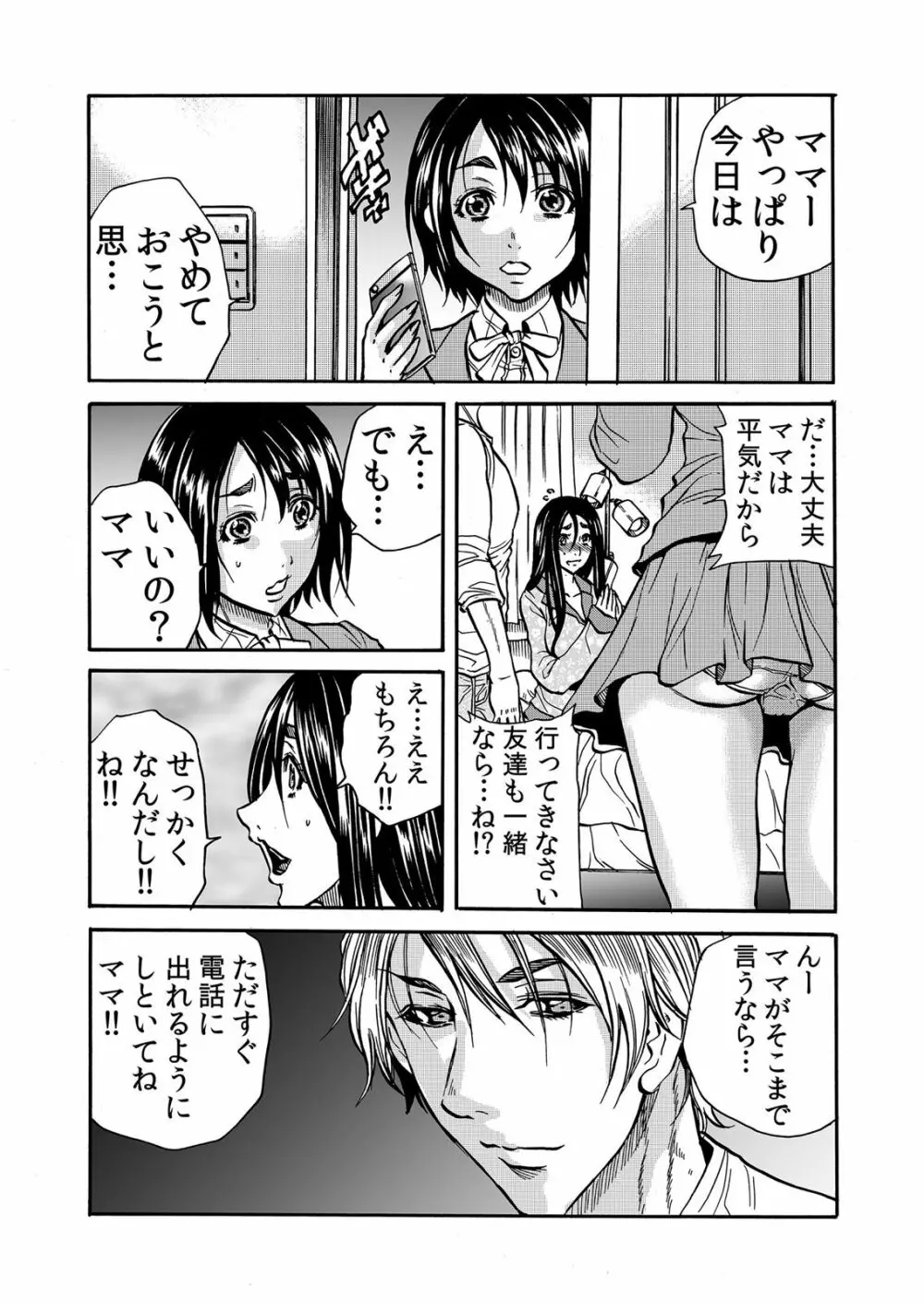 ママさん、夜這いはＯＫデスか？～絶倫外国人の極太チ●ポに何度もイキ喘ぐ 1-6 Page.151