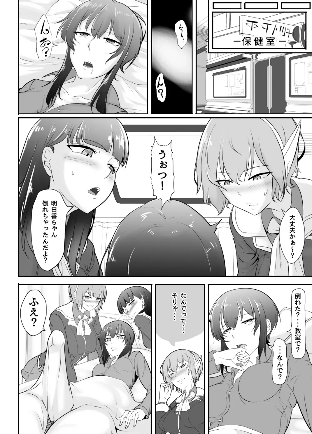 地味な私がフタナリになってモテモテにっ！？ Page.11