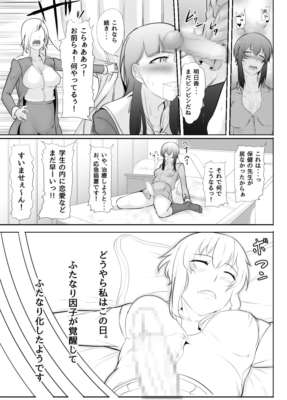 地味な私がフタナリになってモテモテにっ！？ Page.18