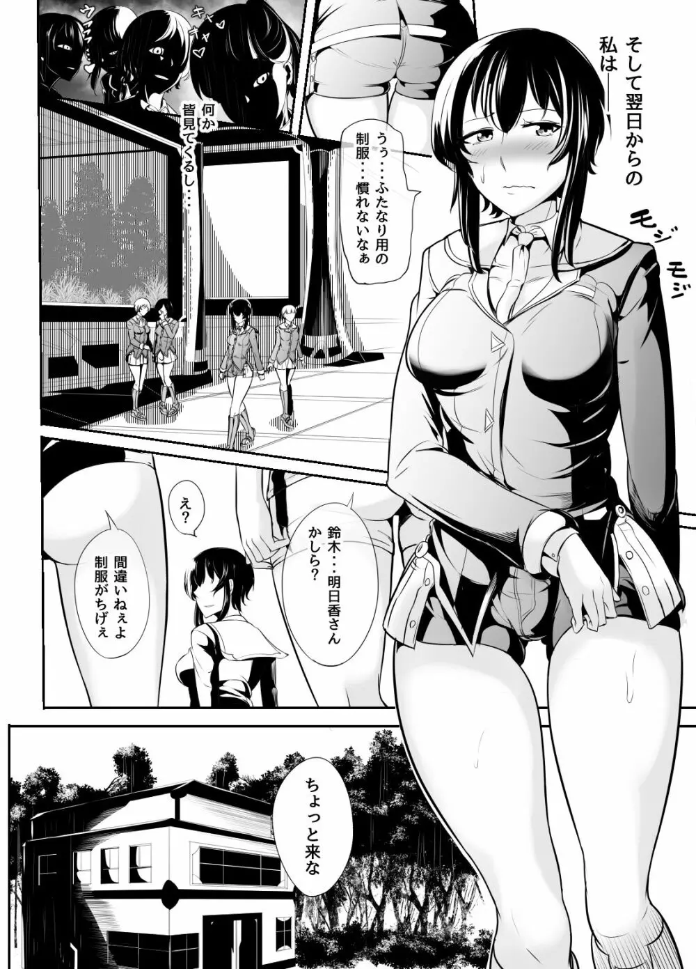 地味な私がフタナリになってモテモテにっ！？ Page.19