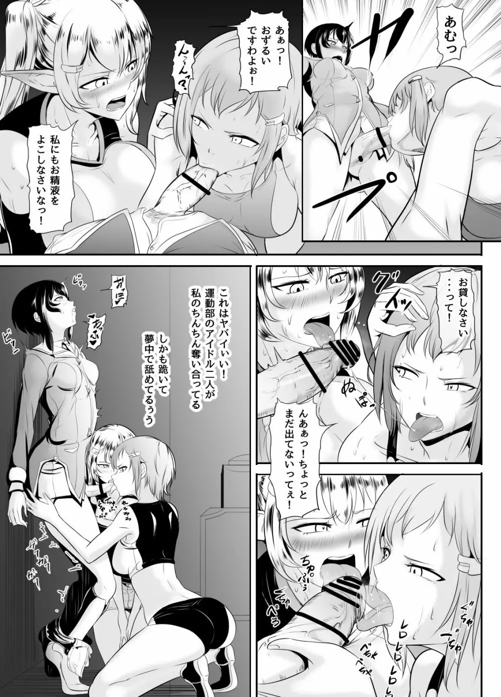 地味な私がフタナリになってモテモテにっ！？ Page.22