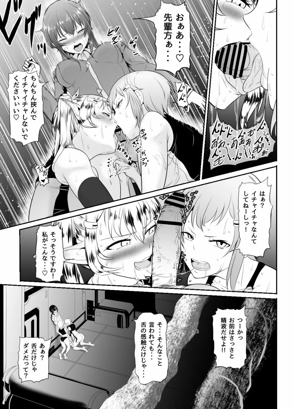 地味な私がフタナリになってモテモテにっ！？ Page.24